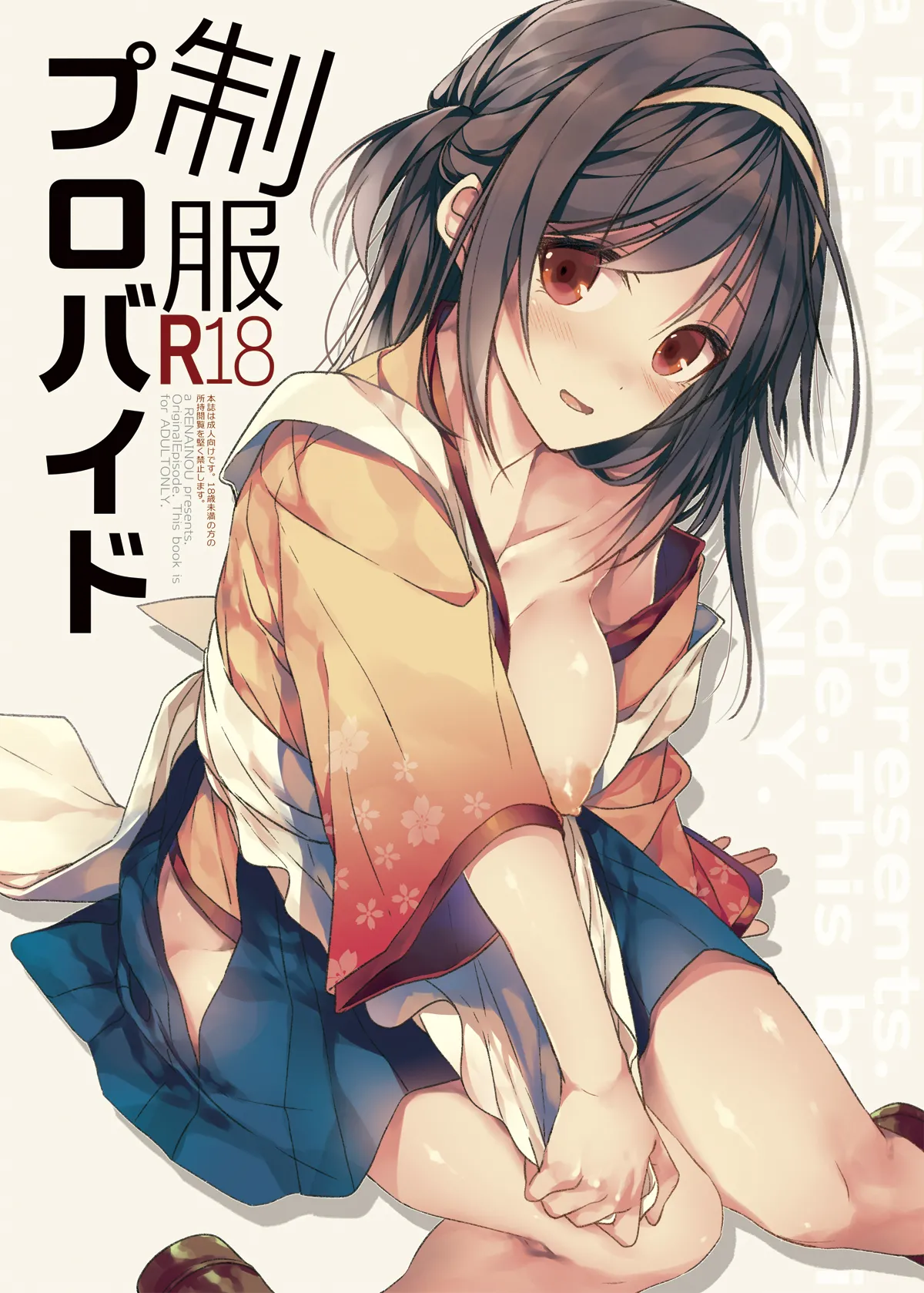 Seifuku Provide - Page 16