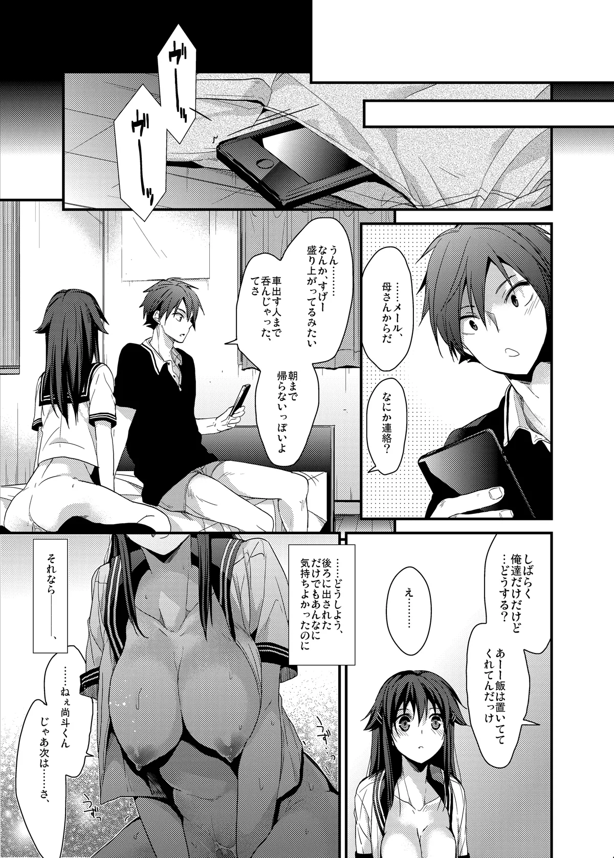 Seifuku Provide - Page 45