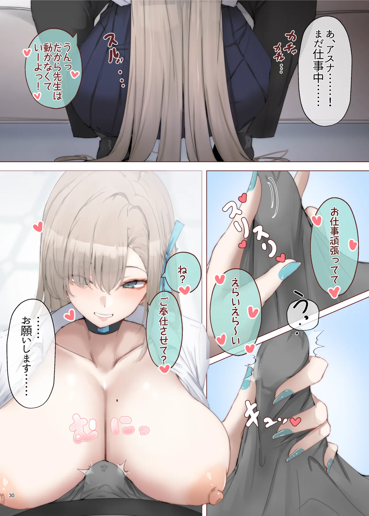 BluArch Paizuri Goudou "BlunDechive" - Page 32