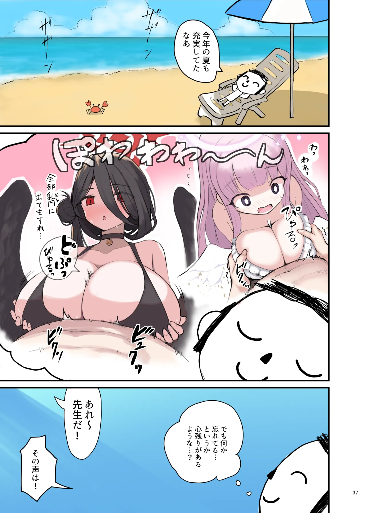 BluArch Paizuri Goudou "BlunDechive" - Page 39