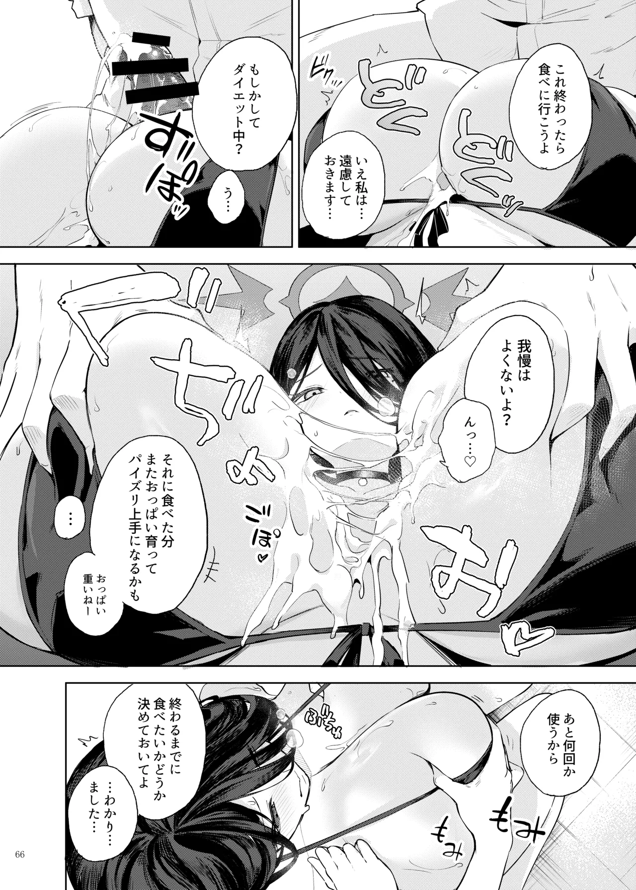 BluArch Paizuri Goudou "BlunDechive" - Page 68