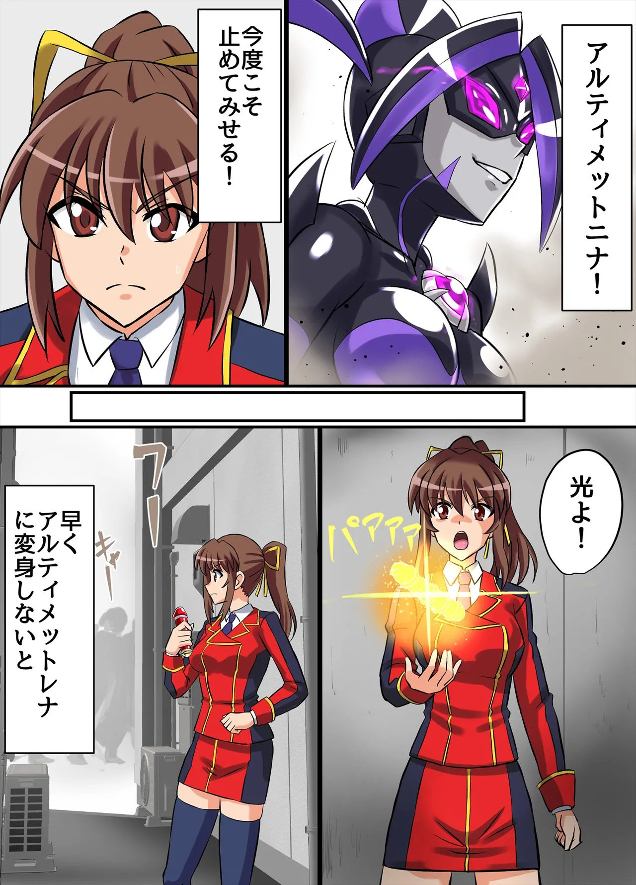 Ultimate Rena Ch. 6 Kessen! VS Arutimettonina! - Page 15