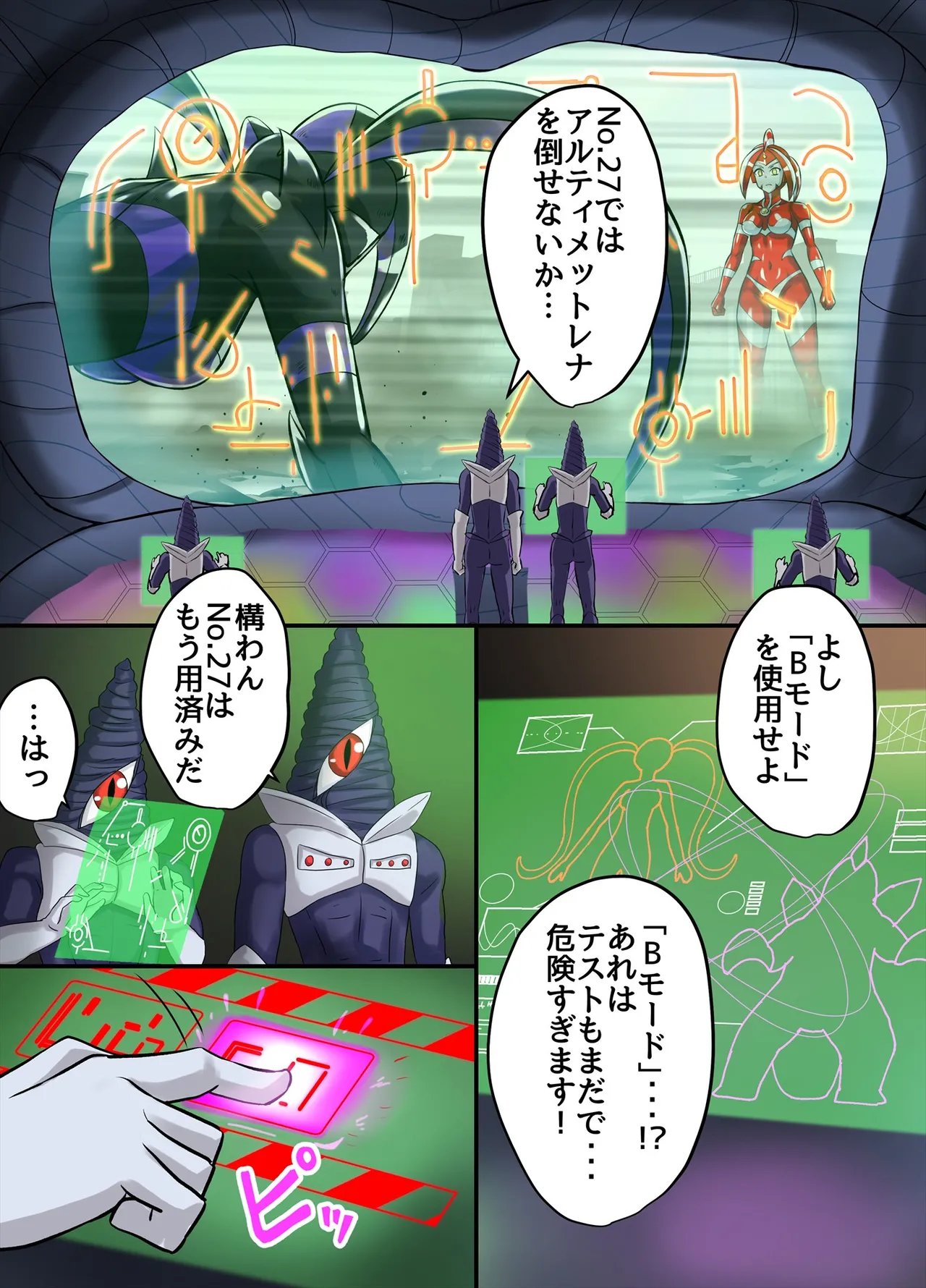 Ultimate Rena Ch. 6 Kessen! VS Arutimettonina! - Page 36