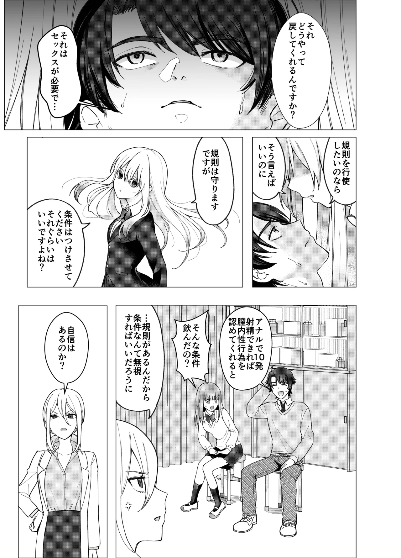 Zettai Nyotaika TS Gakuen 2 - Page 12