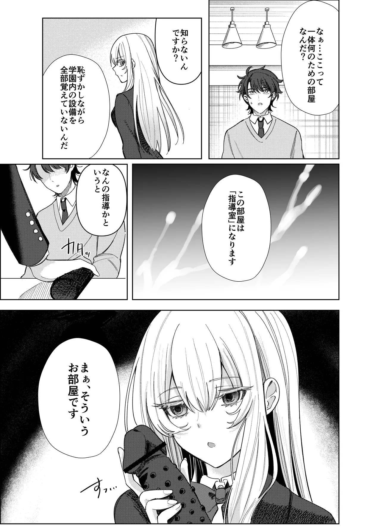 Zettai Nyotaika TS Gakuen 2 - Page 16