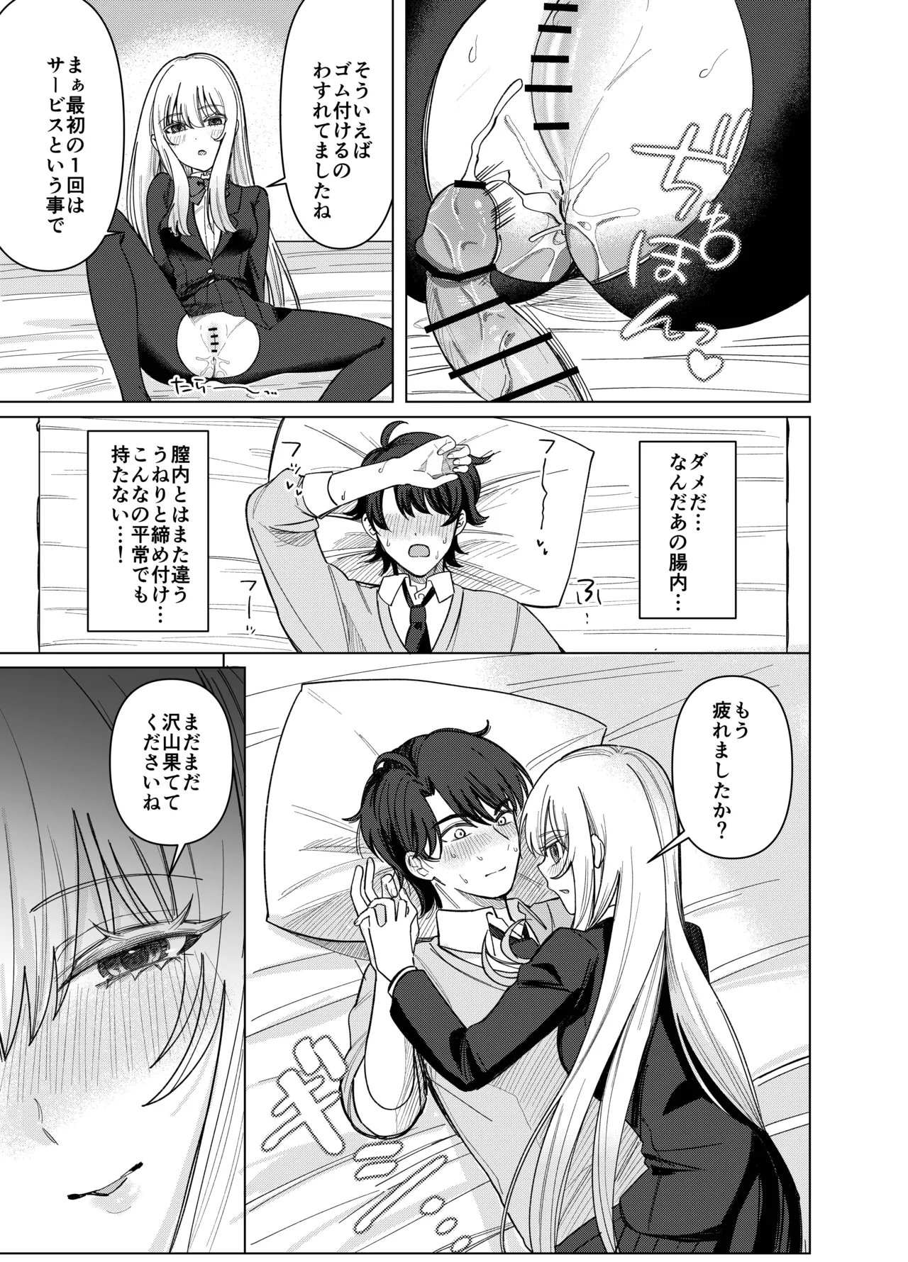 Zettai Nyotaika TS Gakuen 2 - Page 22