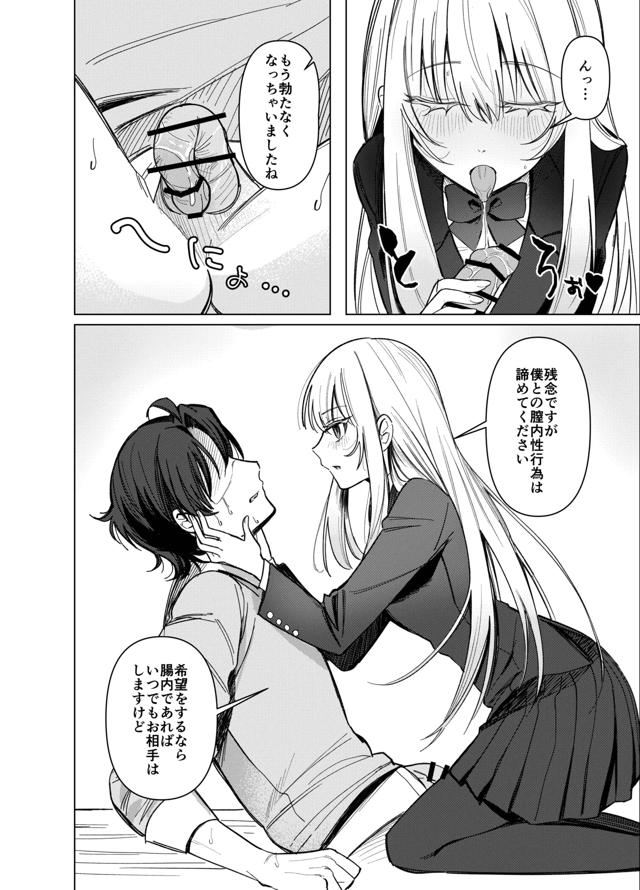 Zettai Nyotaika TS Gakuen 2 - Page 25