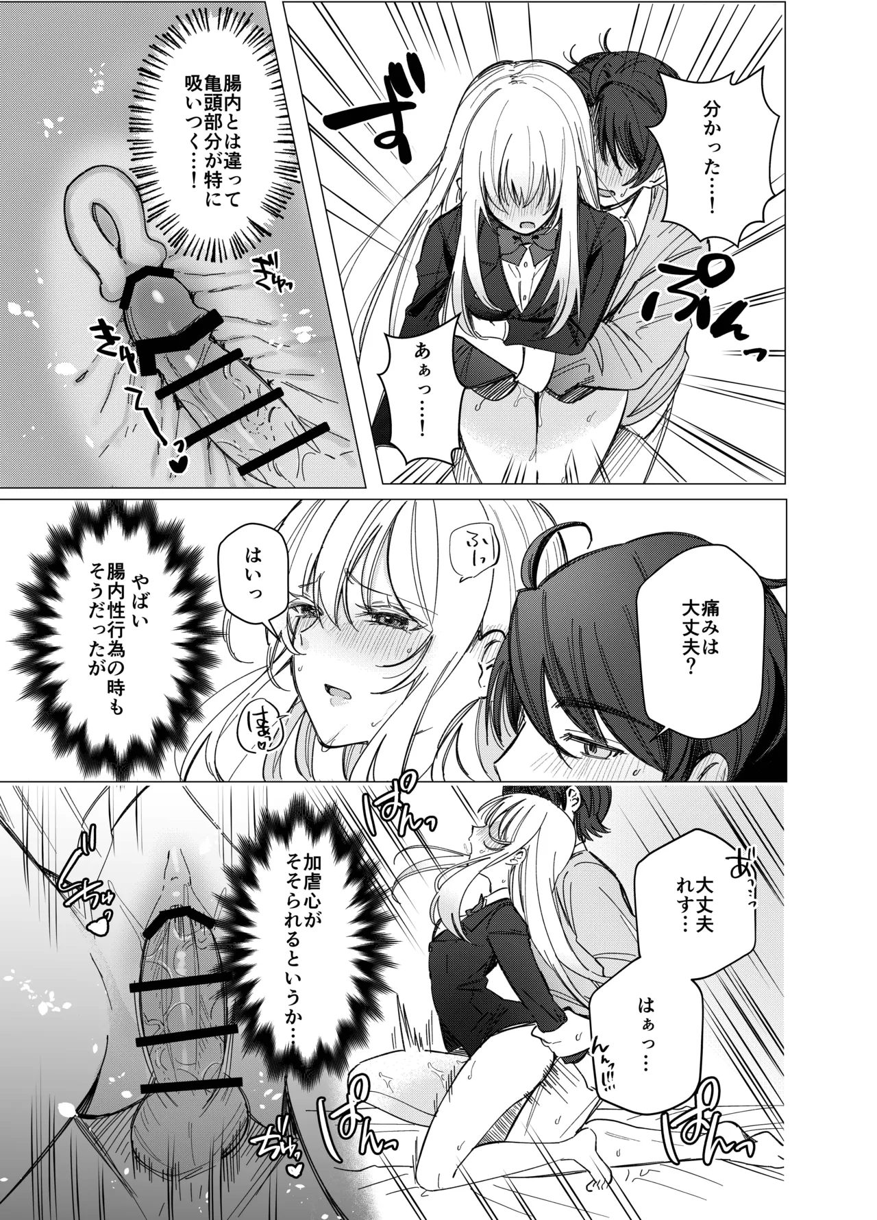 Zettai Nyotaika TS Gakuen 2 - Page 34