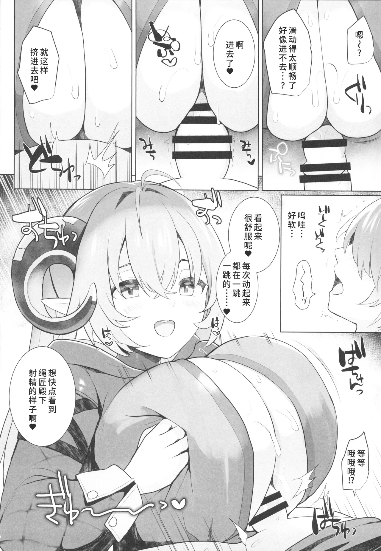 ZenZero Gyaku Ra Goudou "Phaethon Assault" - Page 45
