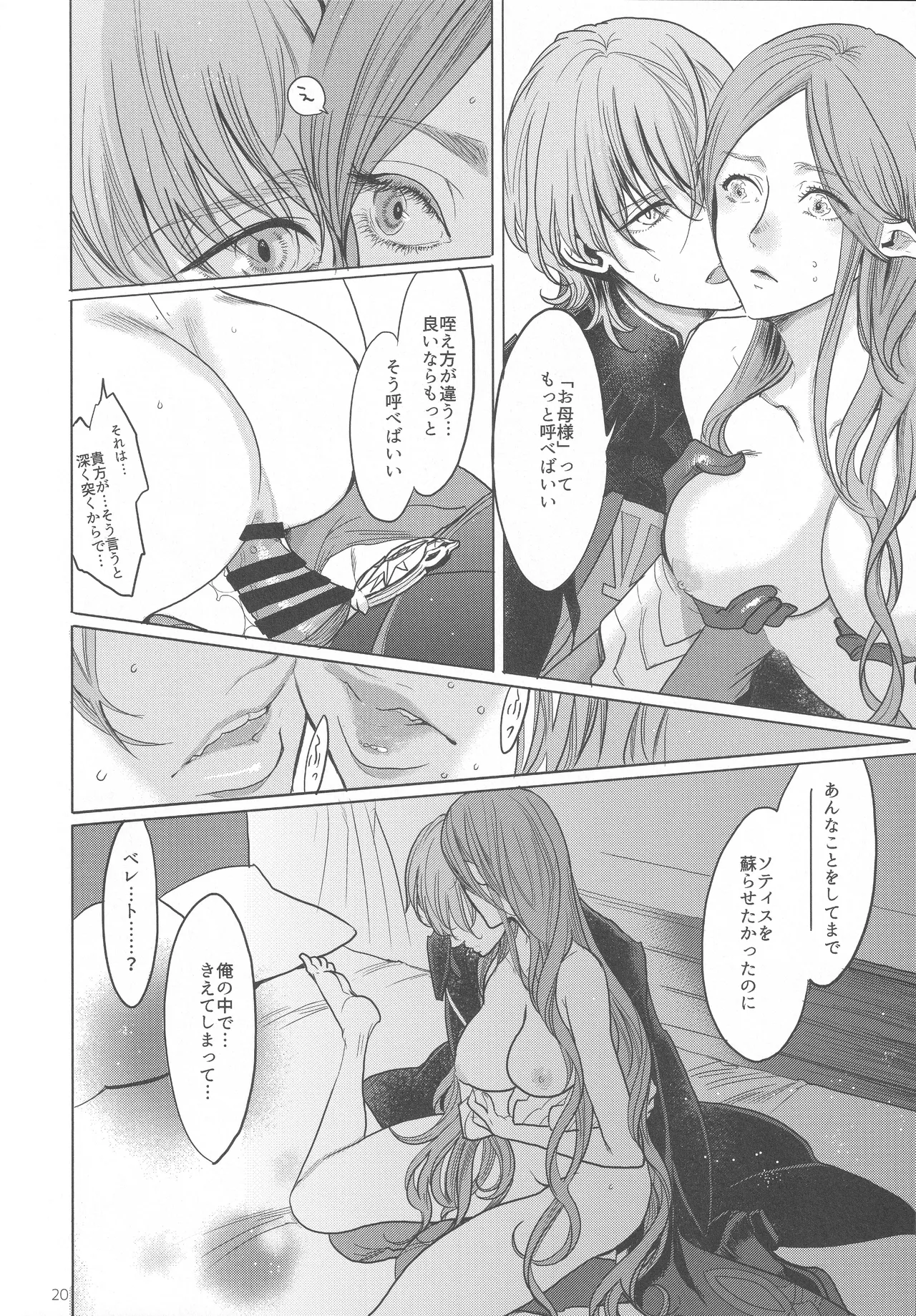 Eiyuu Oroshi - Page 19
