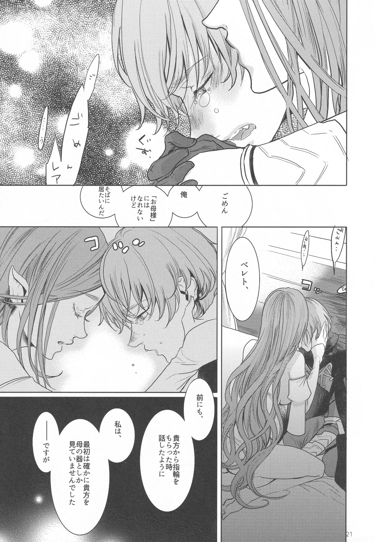Eiyuu Oroshi - Page 20