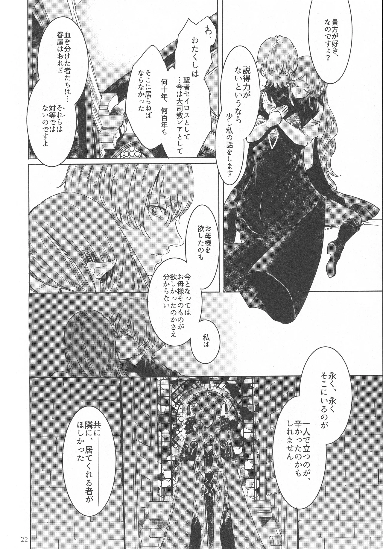 Eiyuu Oroshi - Page 21