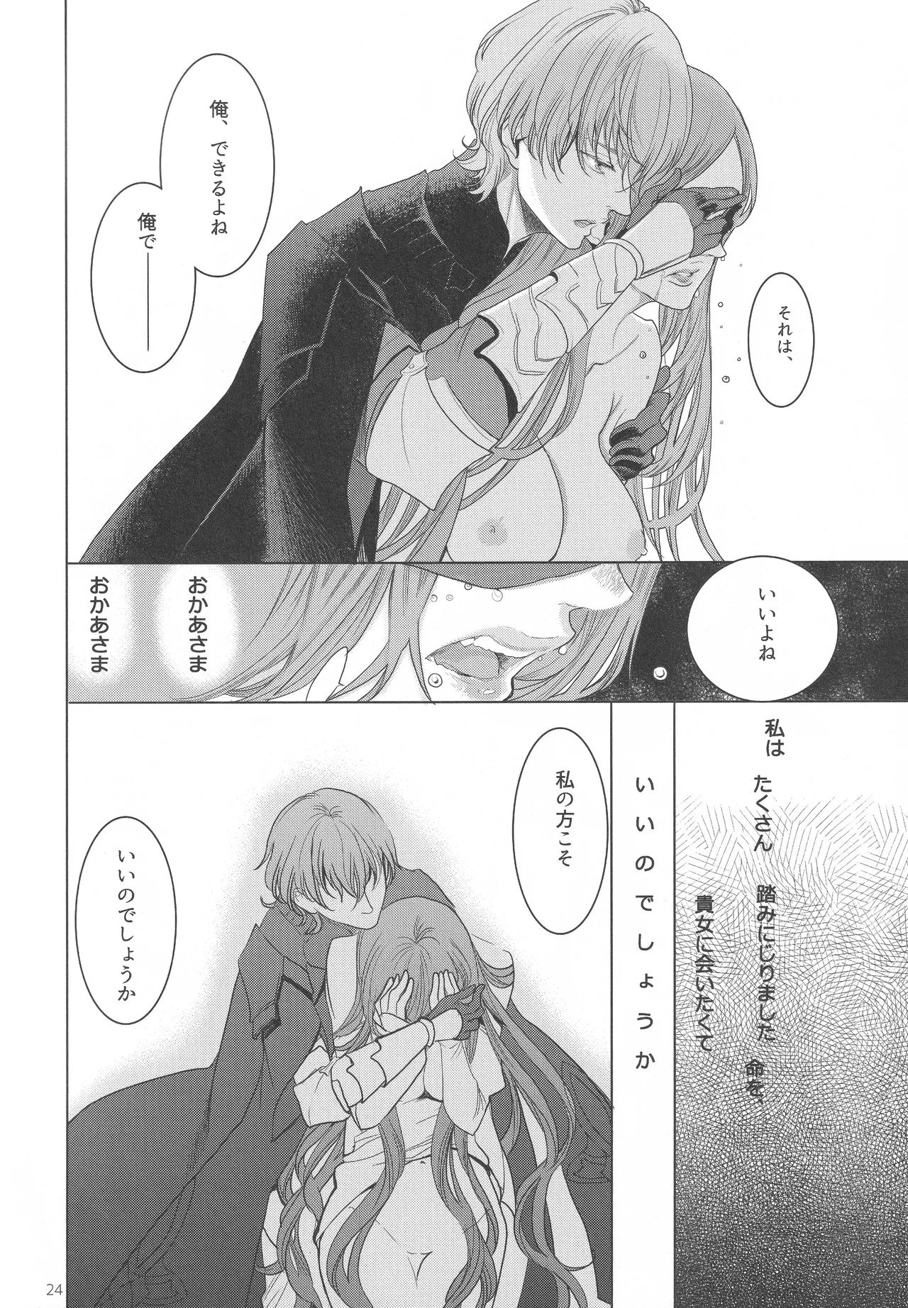 Eiyuu Oroshi - Page 23