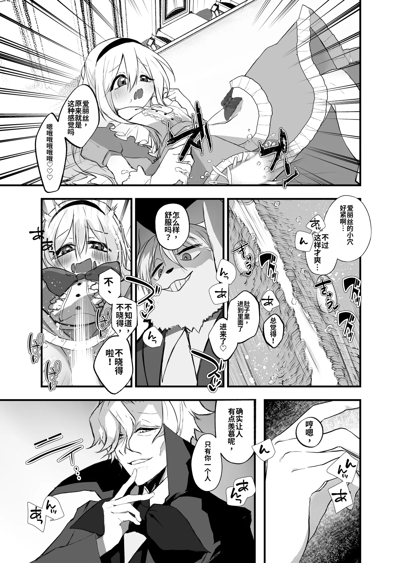 Anata wa Fushiginokuni no TS Arisu - Page 14