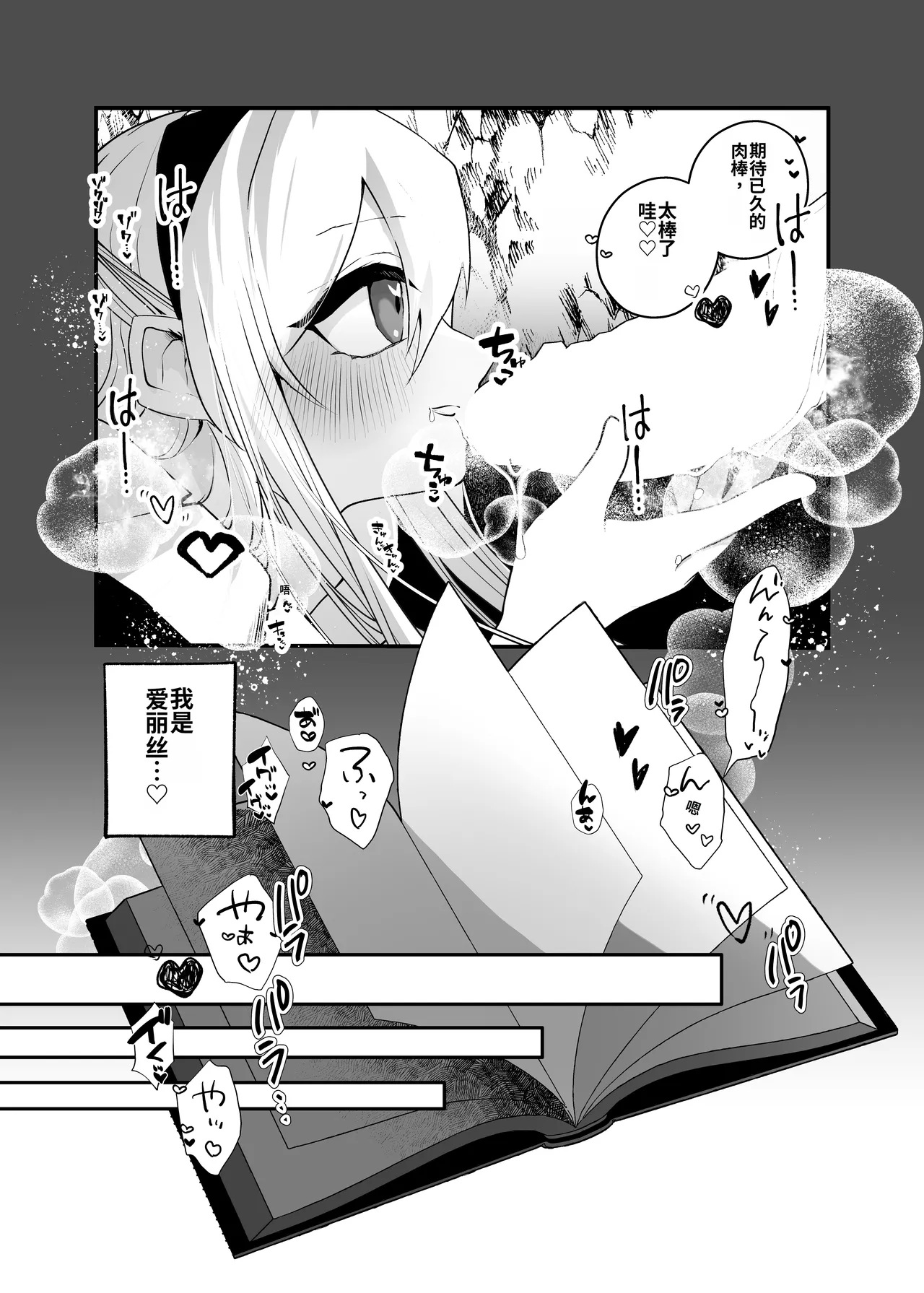 Anata wa Fushiginokuni no TS Arisu - Page 29