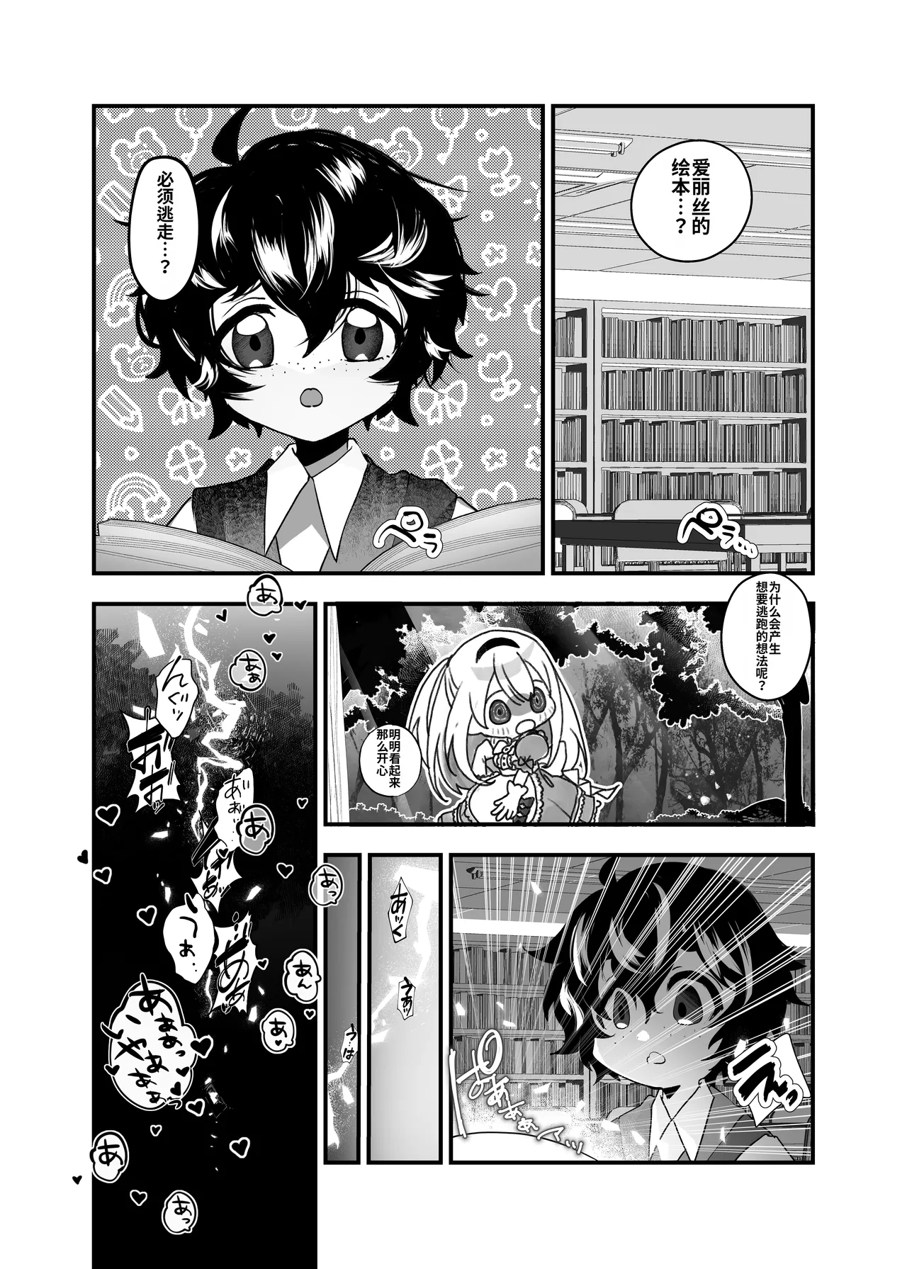 Anata wa Fushiginokuni no TS Arisu - Page 30