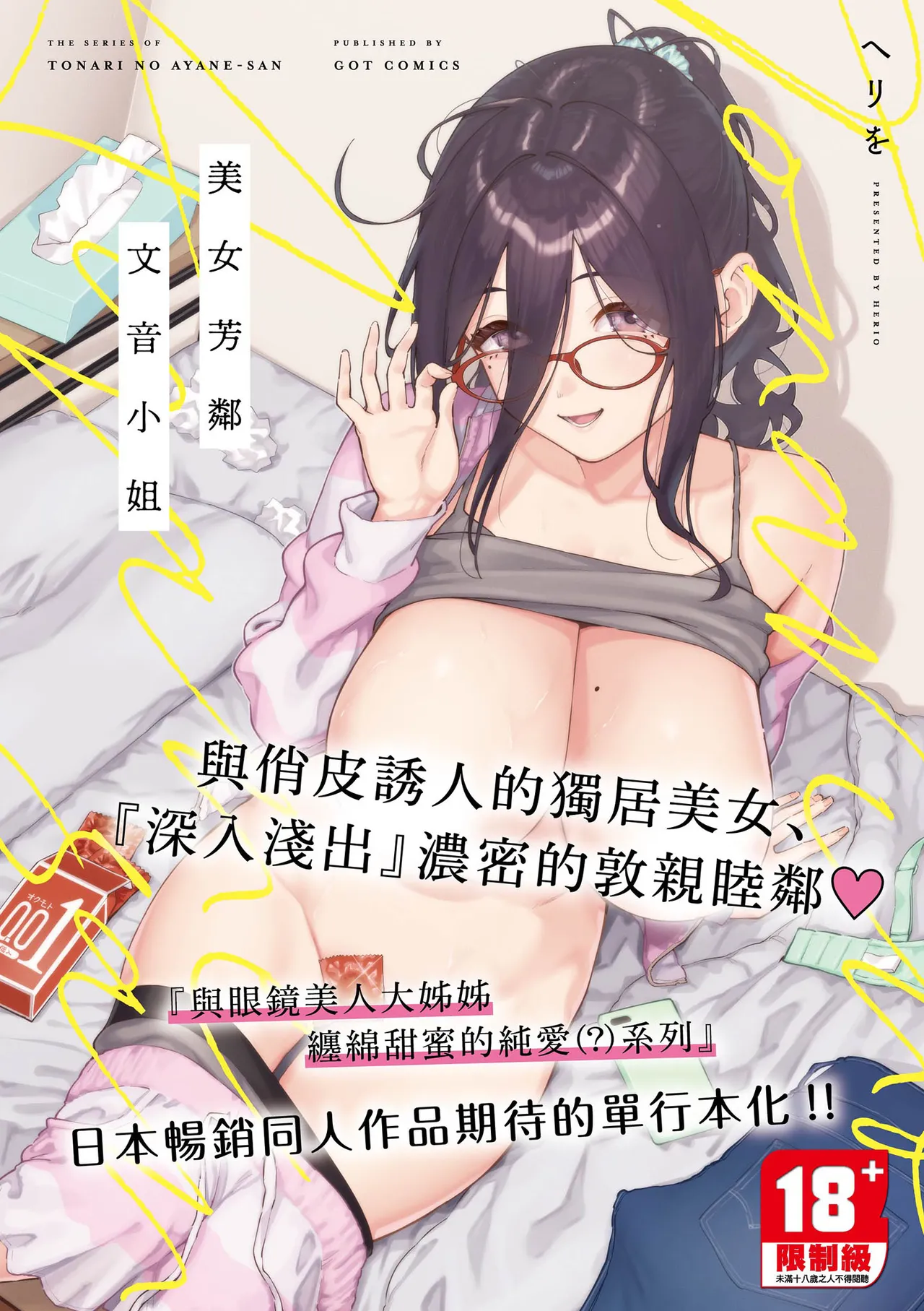 Tonari no Ayane-san | 美女芳鄰文音小姐 - Page 1