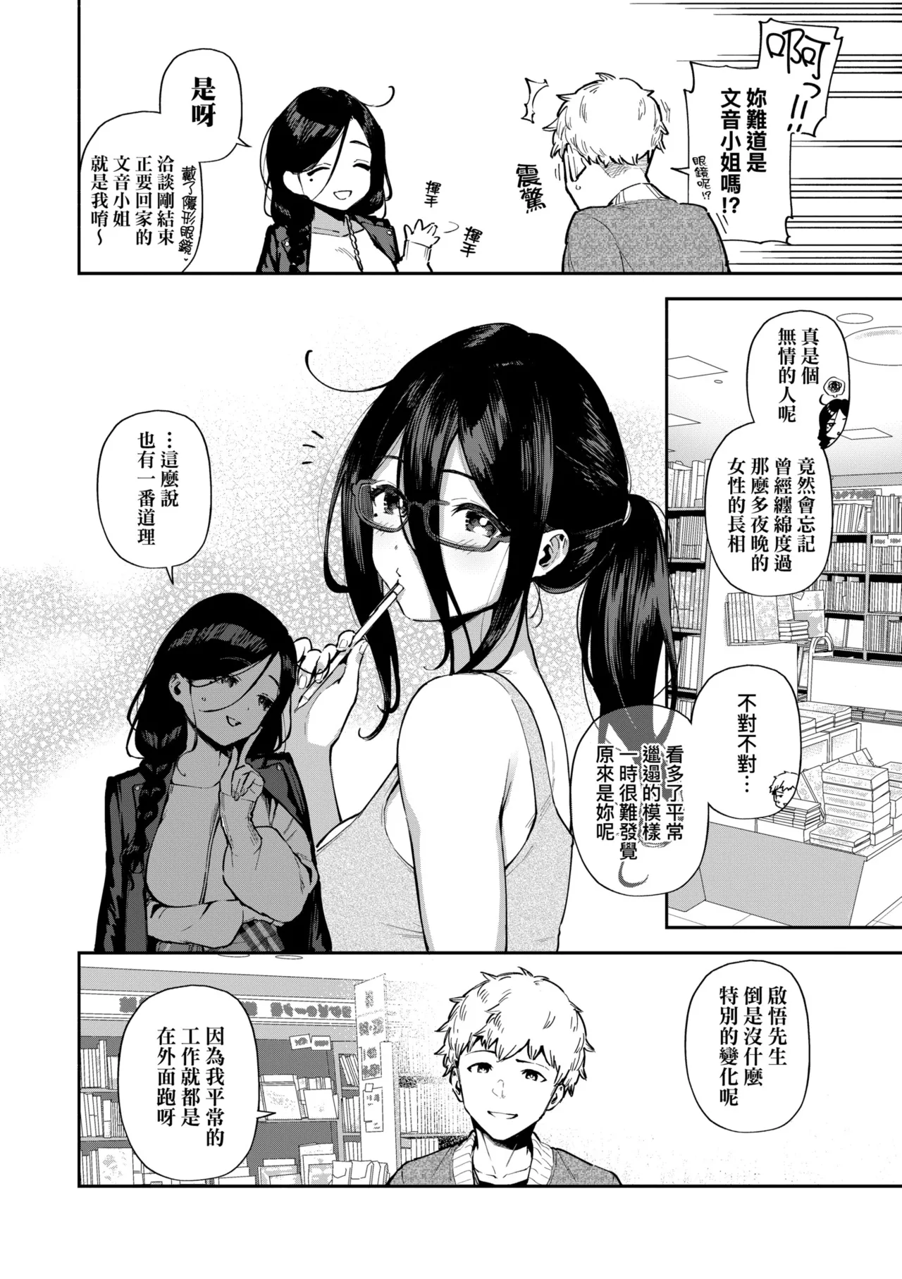 Tonari no Ayane-san | 美女芳鄰文音小姐 - Page 132