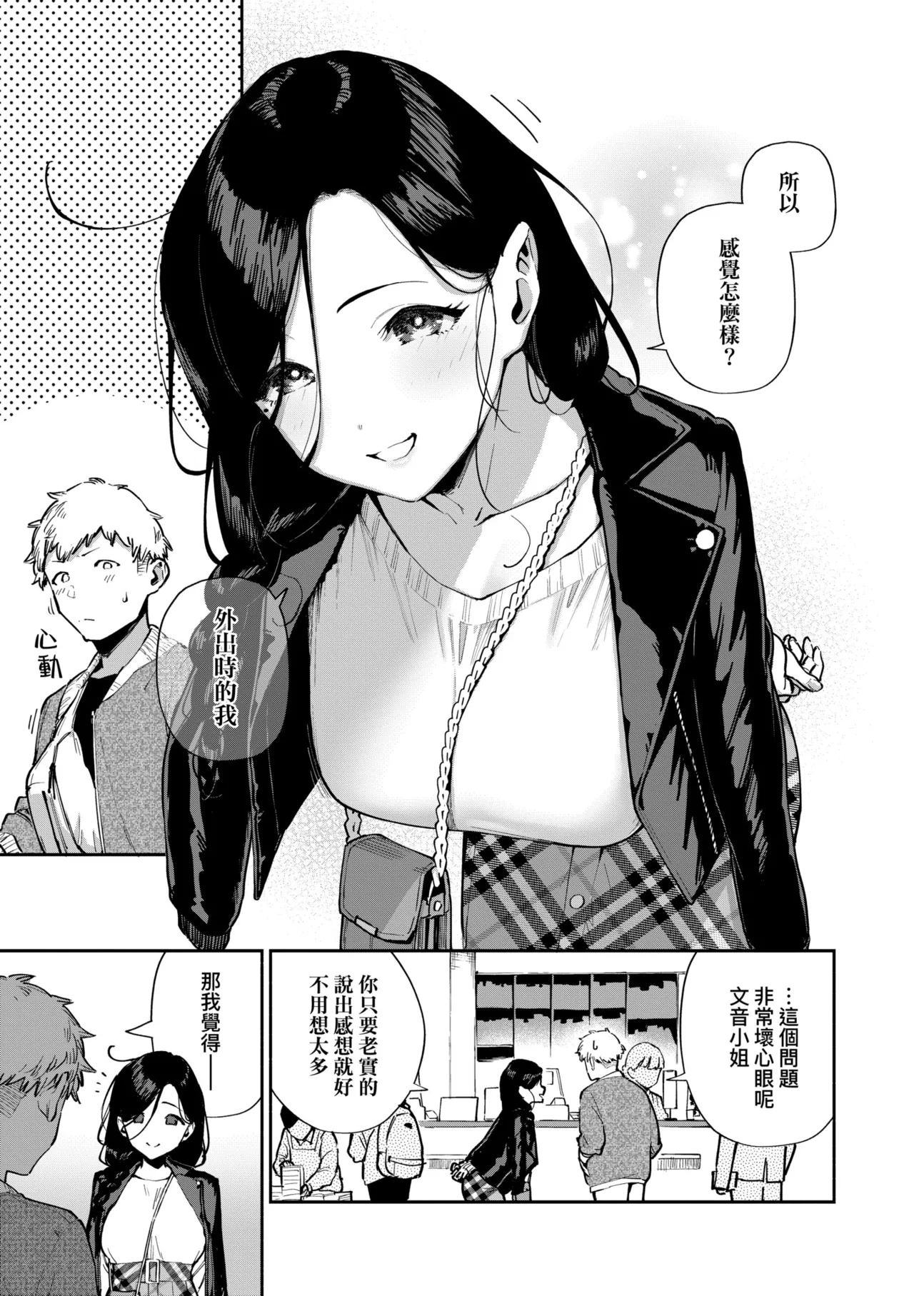 Tonari no Ayane-san | 美女芳鄰文音小姐 - Page 133
