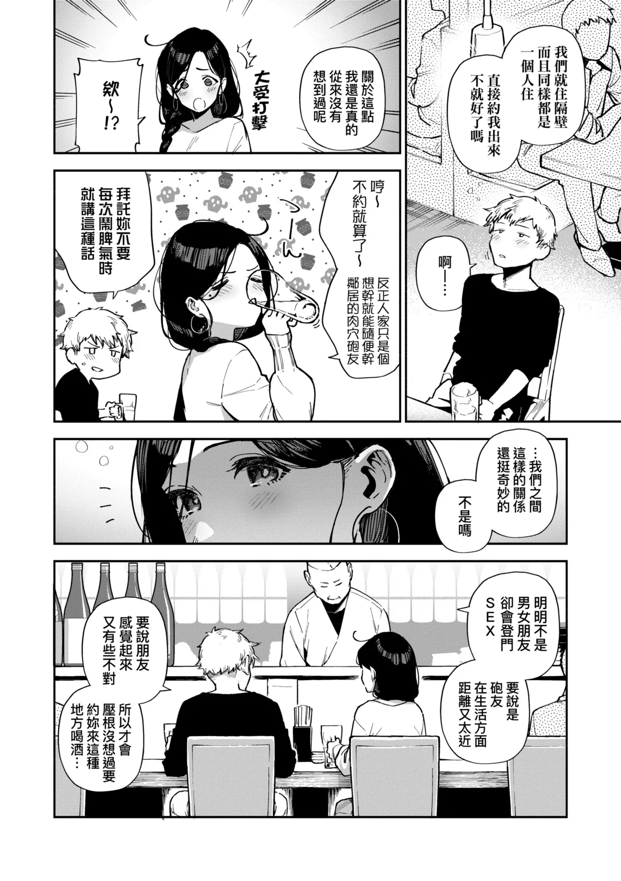 Tonari no Ayane-san | 美女芳鄰文音小姐 - Page 136