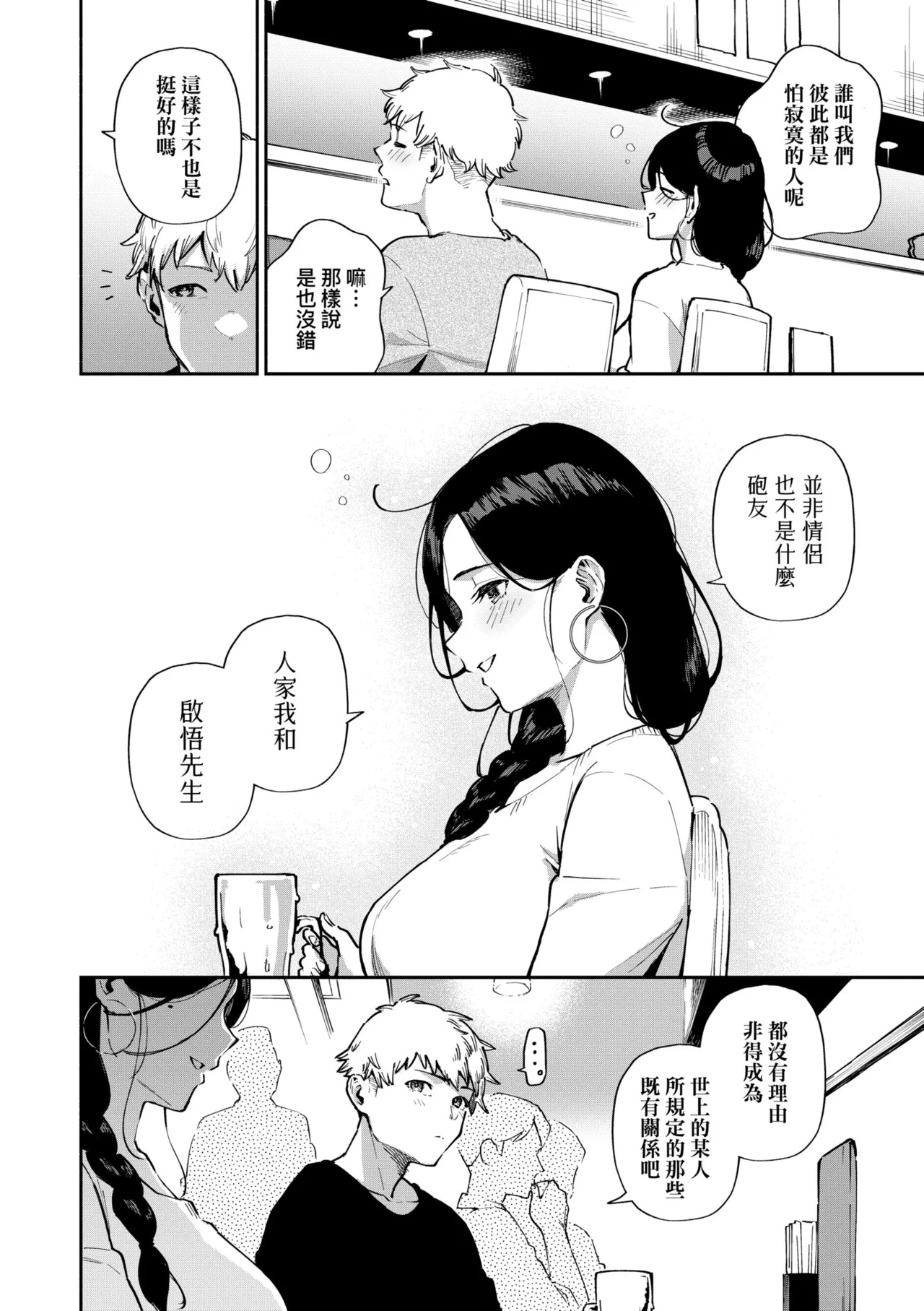 Tonari no Ayane-san | 美女芳鄰文音小姐 - Page 138