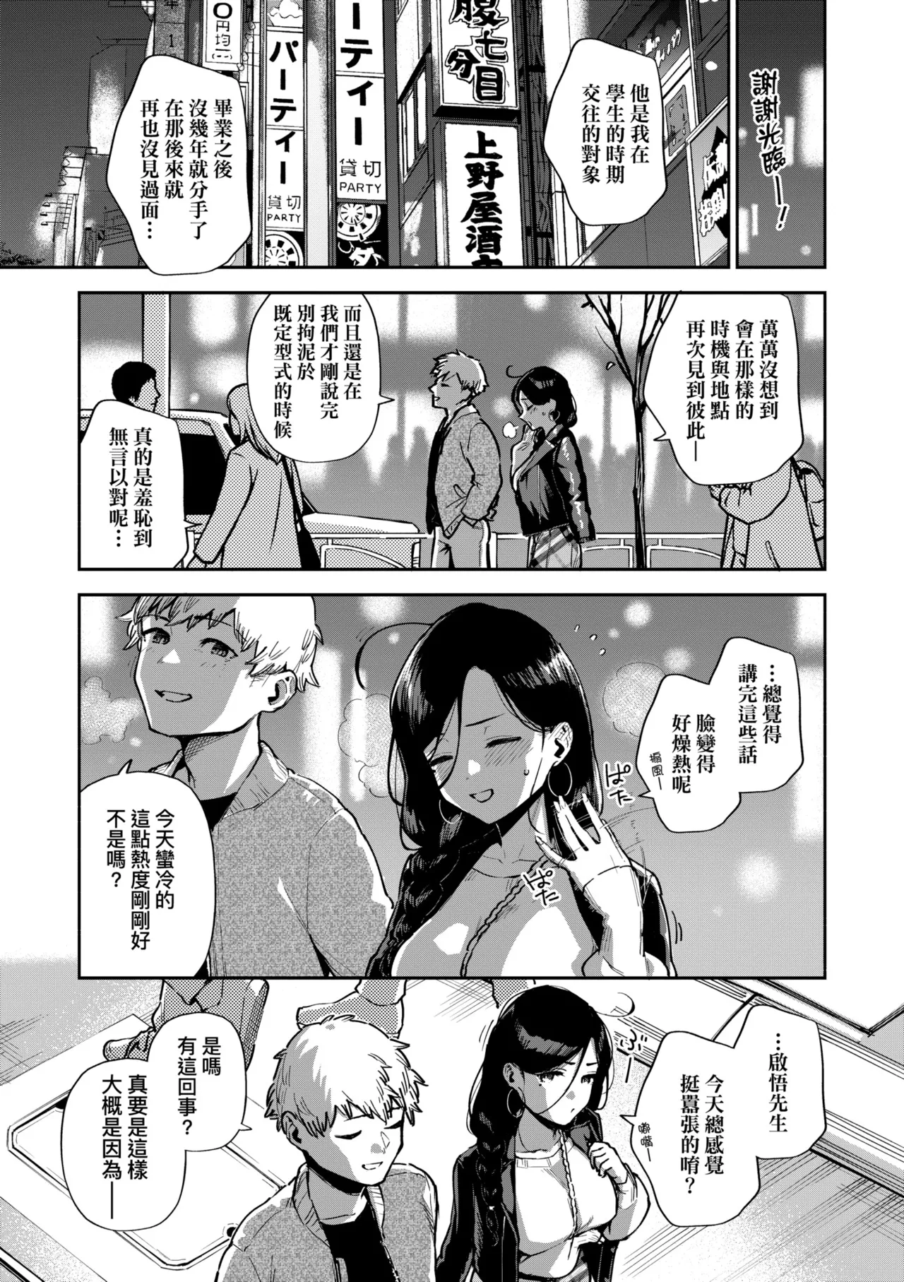 Tonari no Ayane-san | 美女芳鄰文音小姐 - Page 141
