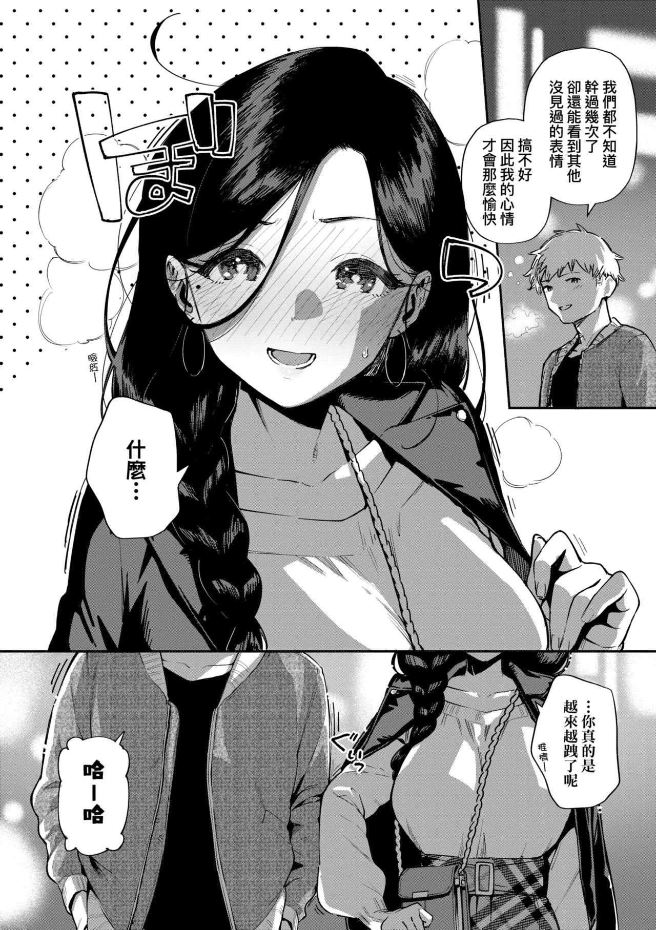 Tonari no Ayane-san | 美女芳鄰文音小姐 - Page 142