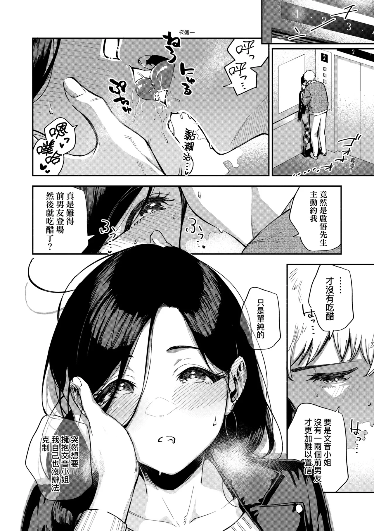Tonari no Ayane-san | 美女芳鄰文音小姐 - Page 144