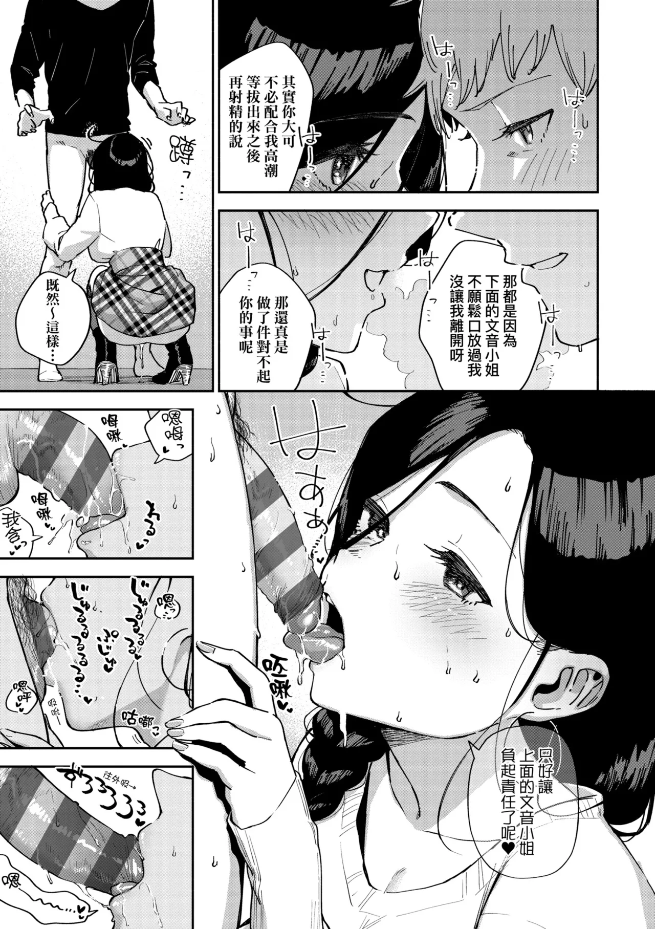 Tonari no Ayane-san | 美女芳鄰文音小姐 - Page 153