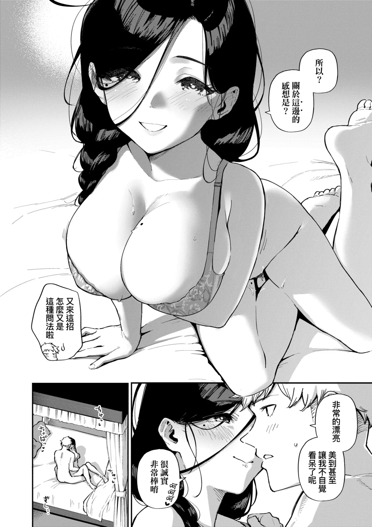 Tonari no Ayane-san | 美女芳鄰文音小姐 - Page 156