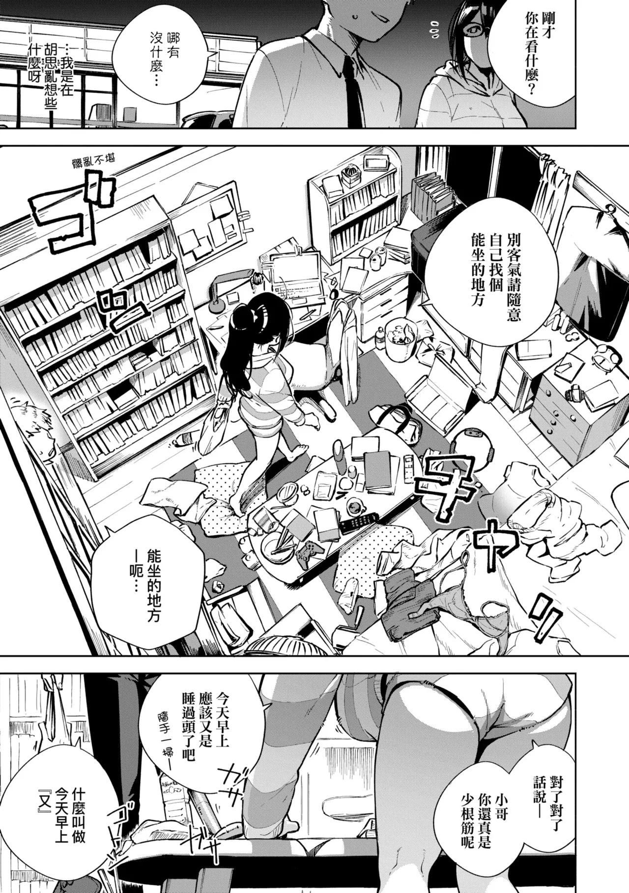Tonari no Ayane-san | 美女芳鄰文音小姐 - Page 17