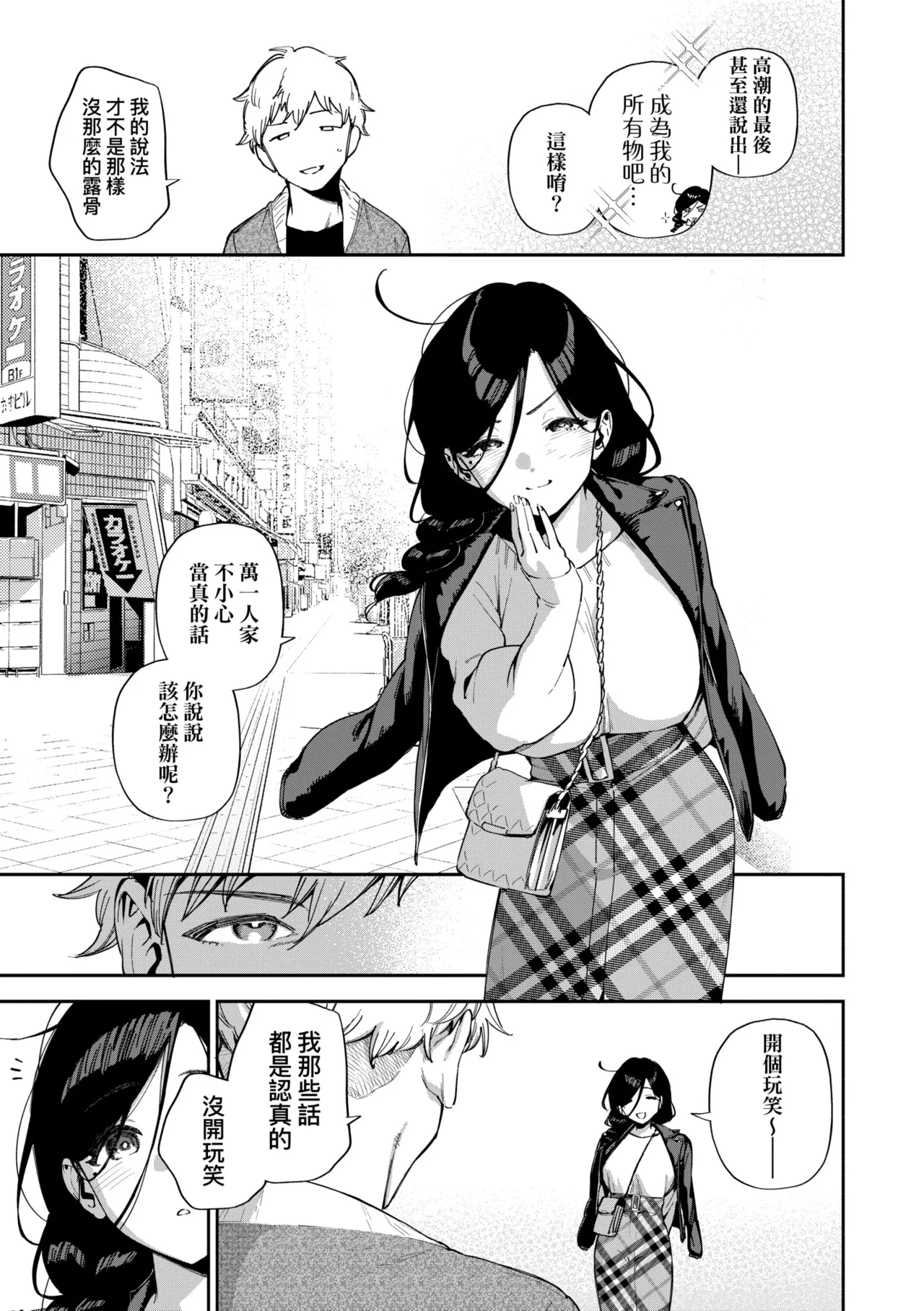 Tonari no Ayane-san | 美女芳鄰文音小姐 - Page 209