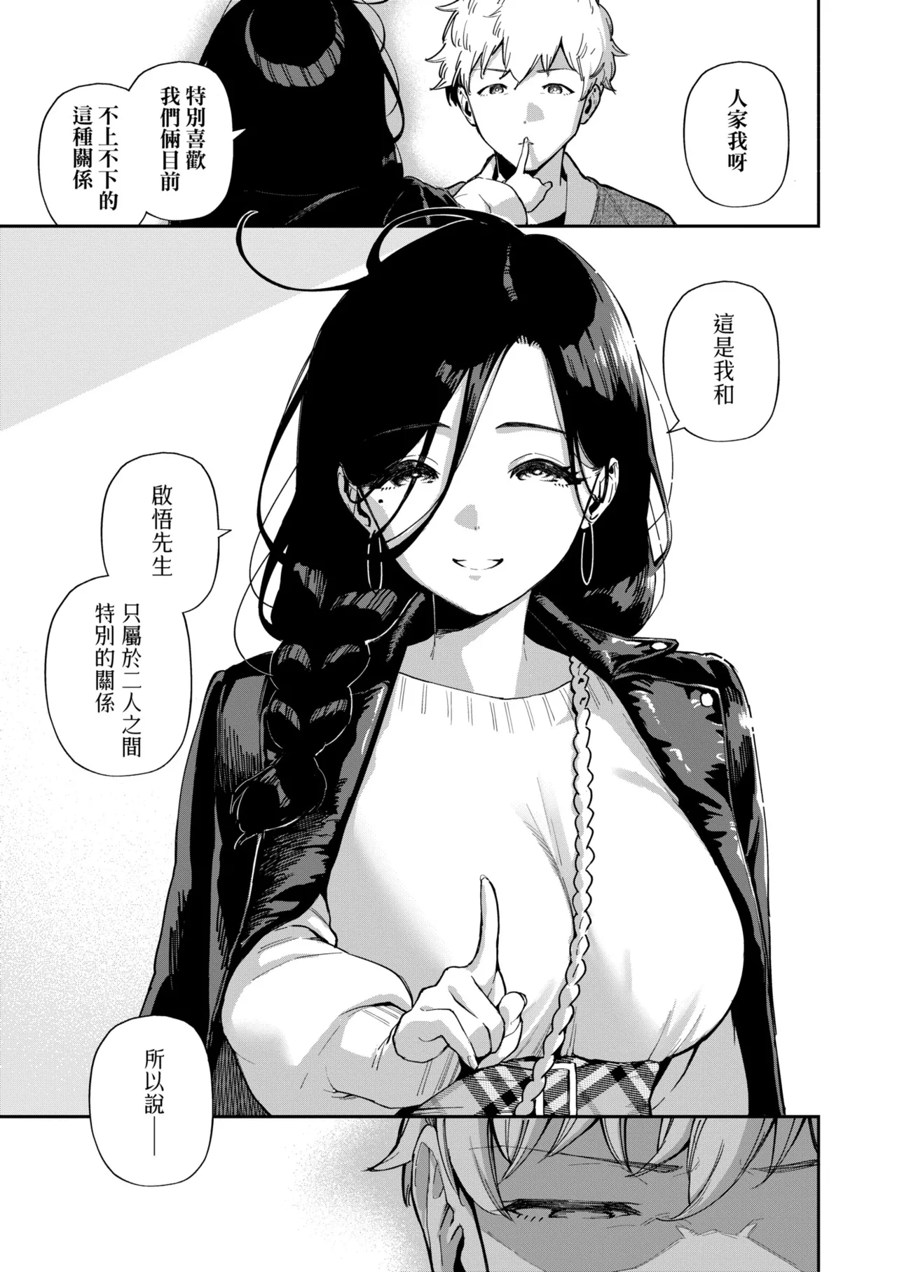 Tonari no Ayane-san | 美女芳鄰文音小姐 - Page 211