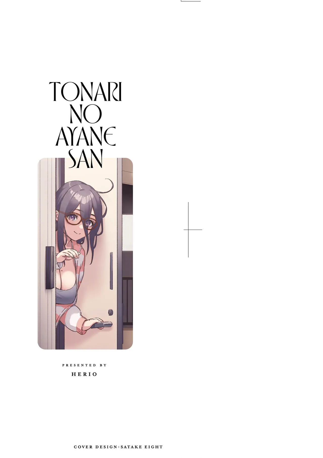 Tonari no Ayane-san | 美女芳鄰文音小姐 - Page 5