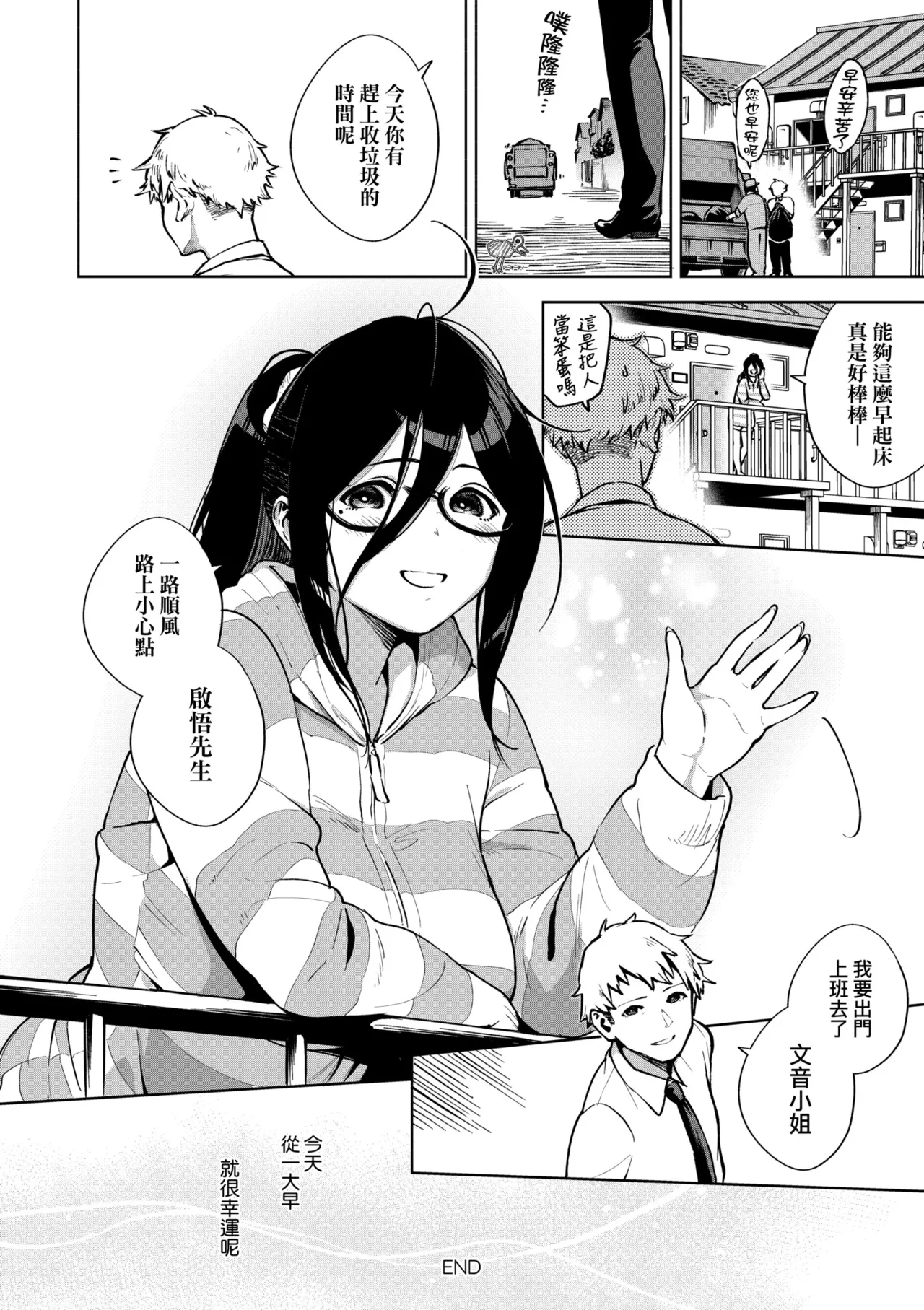 Tonari no Ayane-san | 美女芳鄰文音小姐 - Page 60