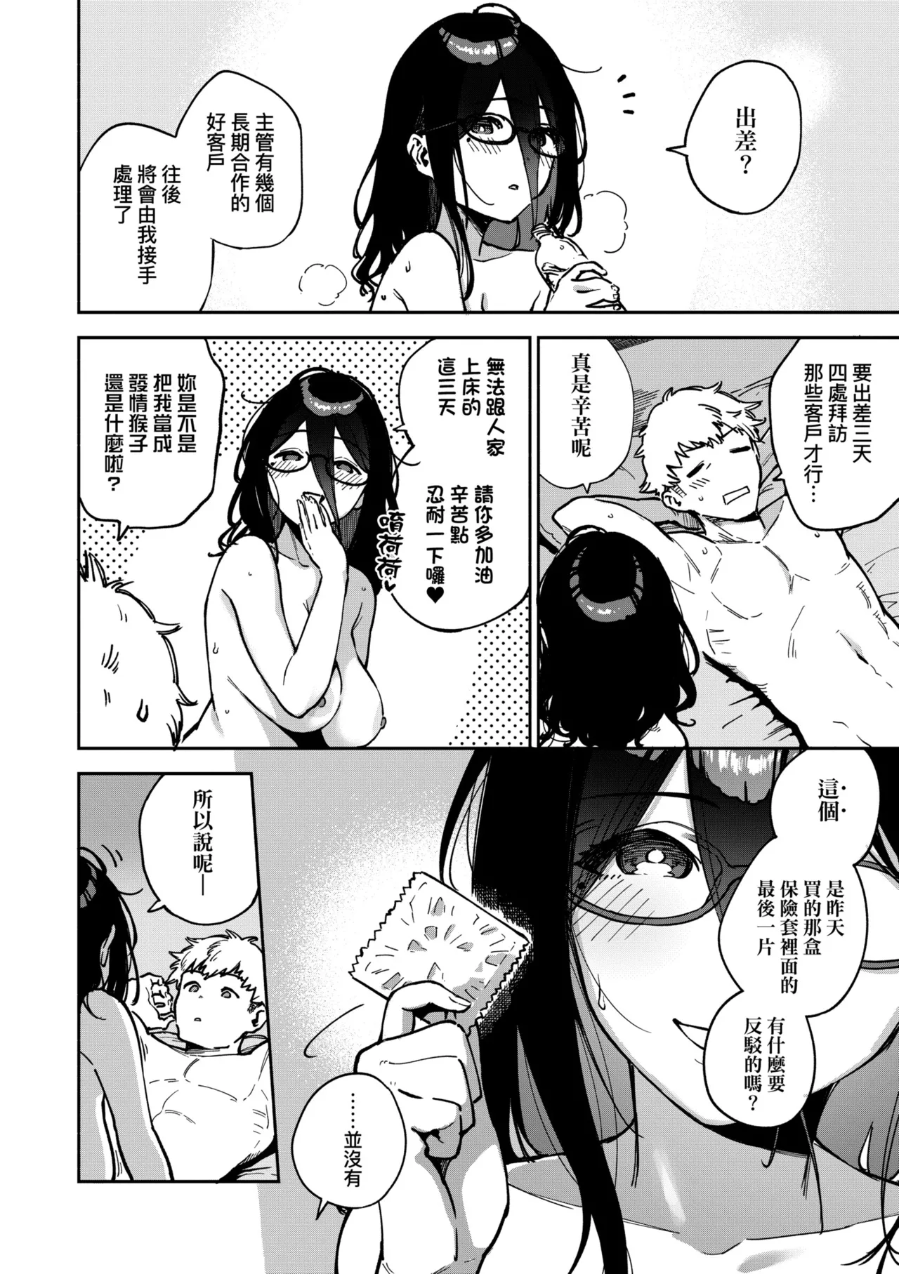 Tonari no Ayane-san | 美女芳鄰文音小姐 - Page 64