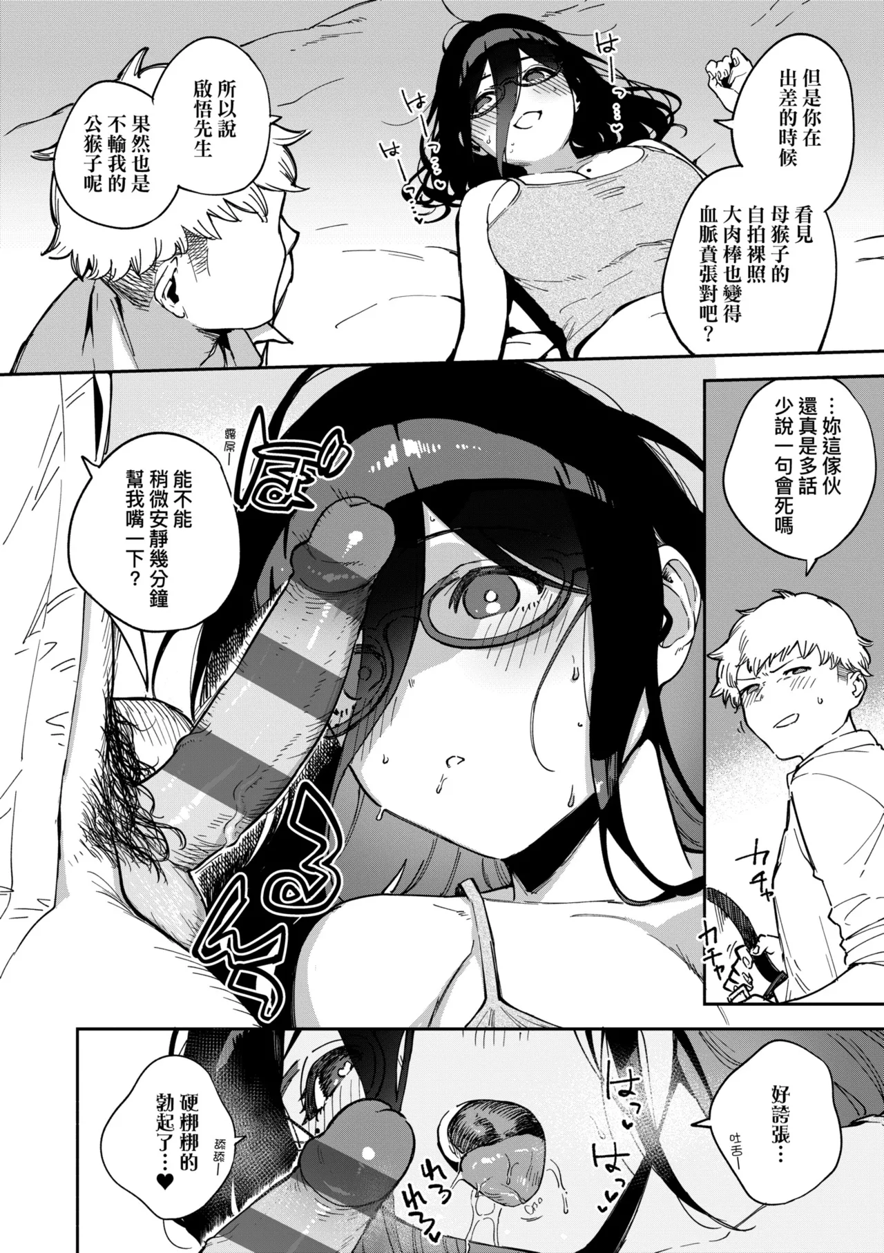 Tonari no Ayane-san | 美女芳鄰文音小姐 - Page 92