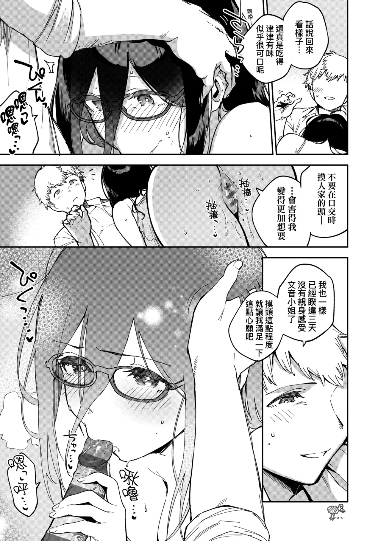 Tonari no Ayane-san | 美女芳鄰文音小姐 - Page 95