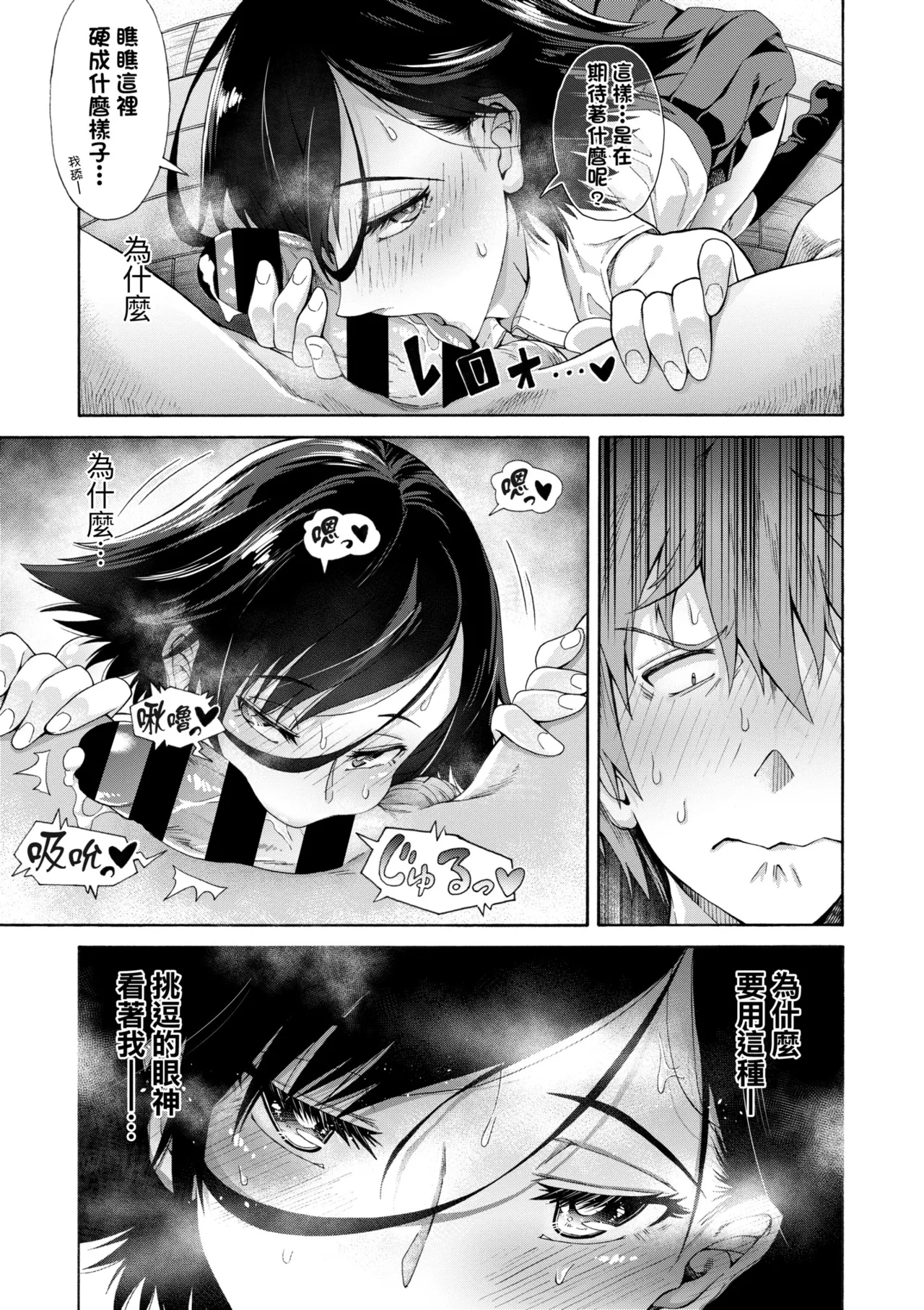 Gakuen Ura Service | 學園裏指導服務 - Page 21