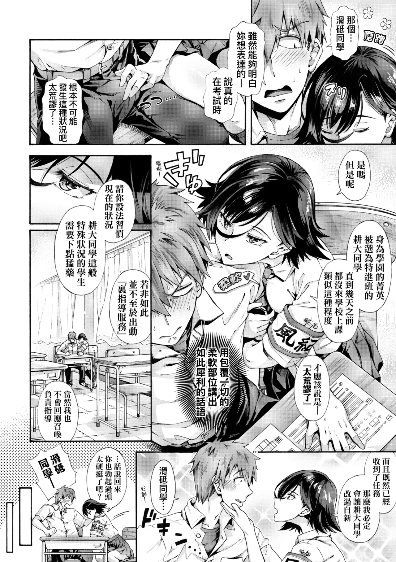 Gakuen Ura Service | 學園裏指導服務 - Page 34