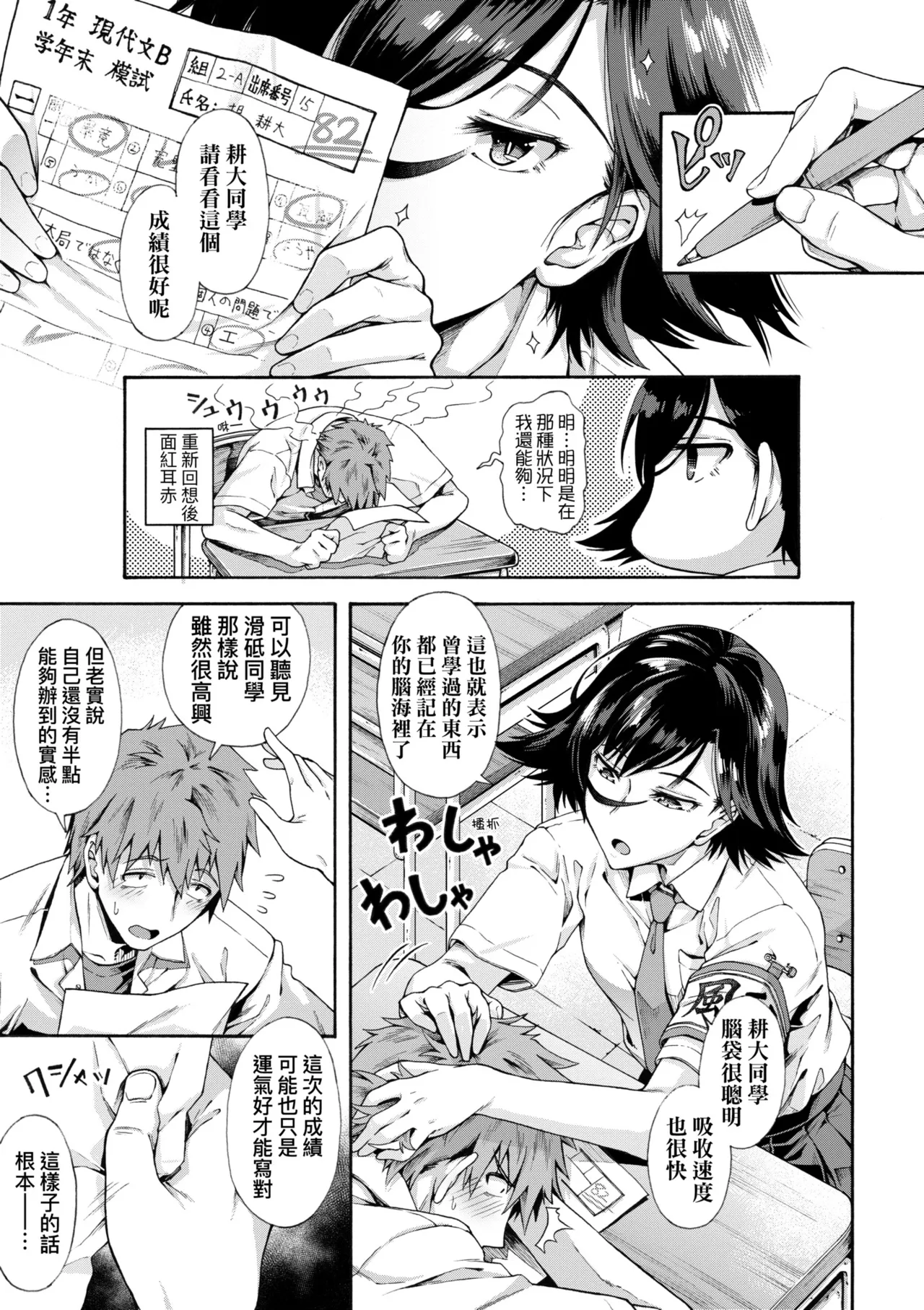 Gakuen Ura Service | 學園裏指導服務 - Page 35