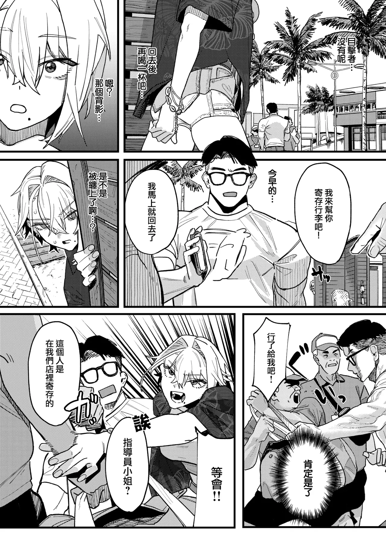 雷汞 - Page 11