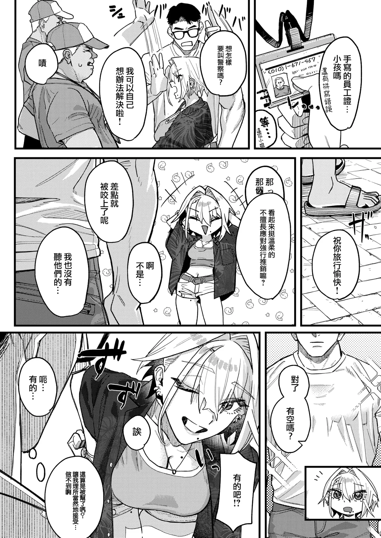 雷汞 - Page 12