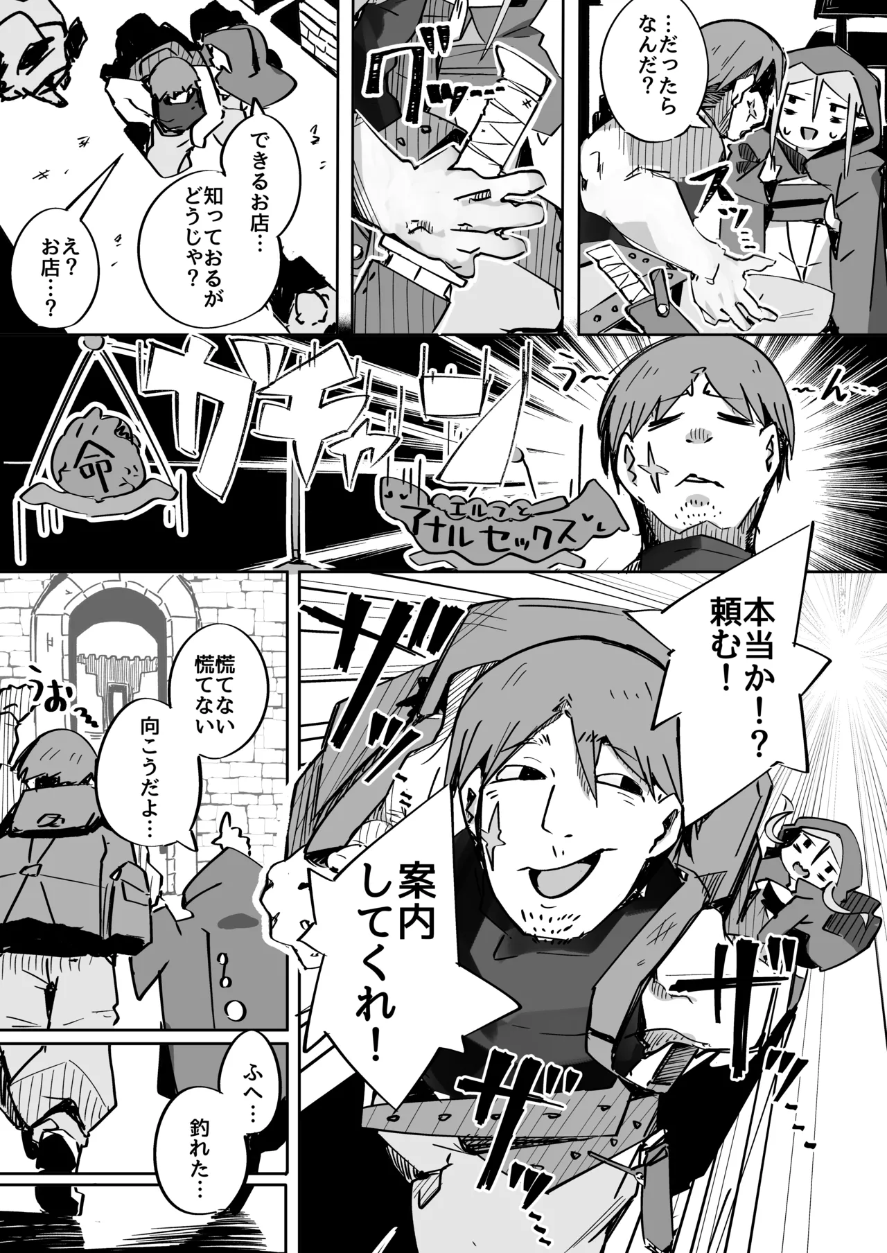 Elf ga Anal ni Akogarete - Page 12