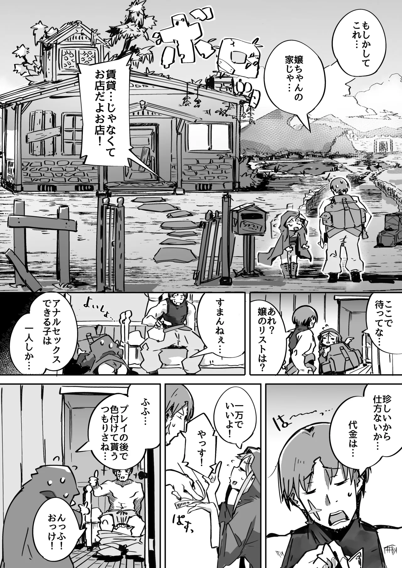 Elf ga Anal ni Akogarete - Page 13