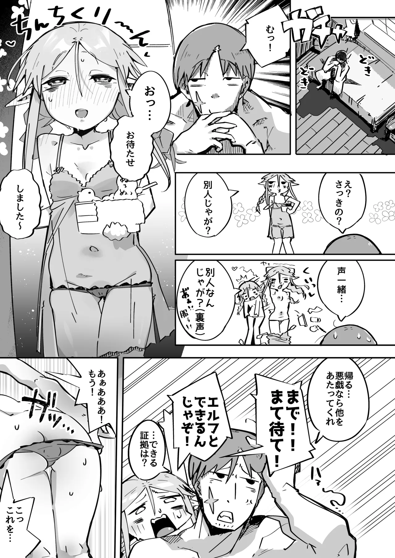 Elf ga Anal ni Akogarete - Page 14