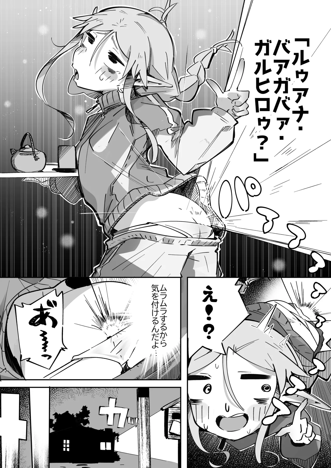 Elf ga Anal ni Akogarete - Page 25