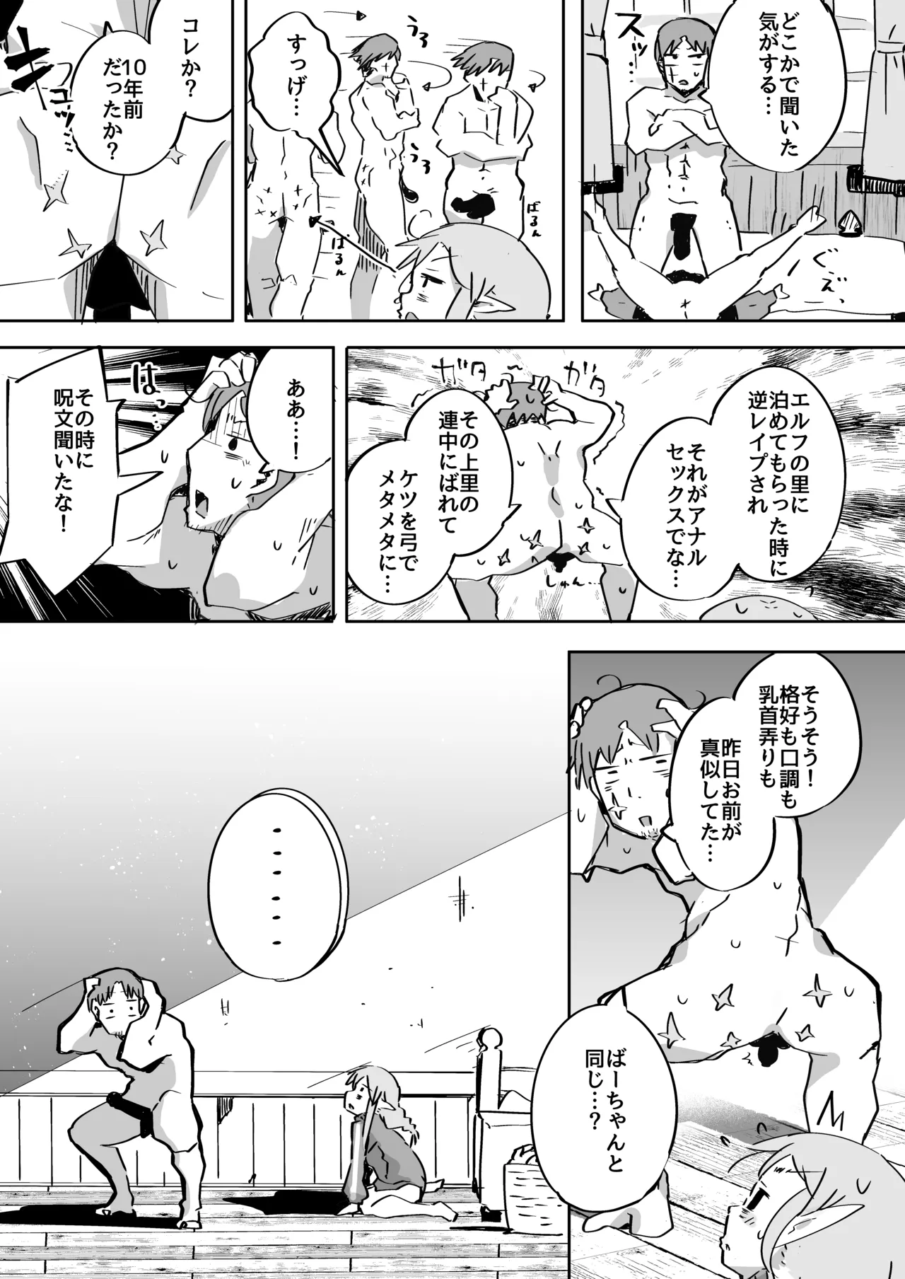 Elf ga Anal ni Akogarete - Page 38