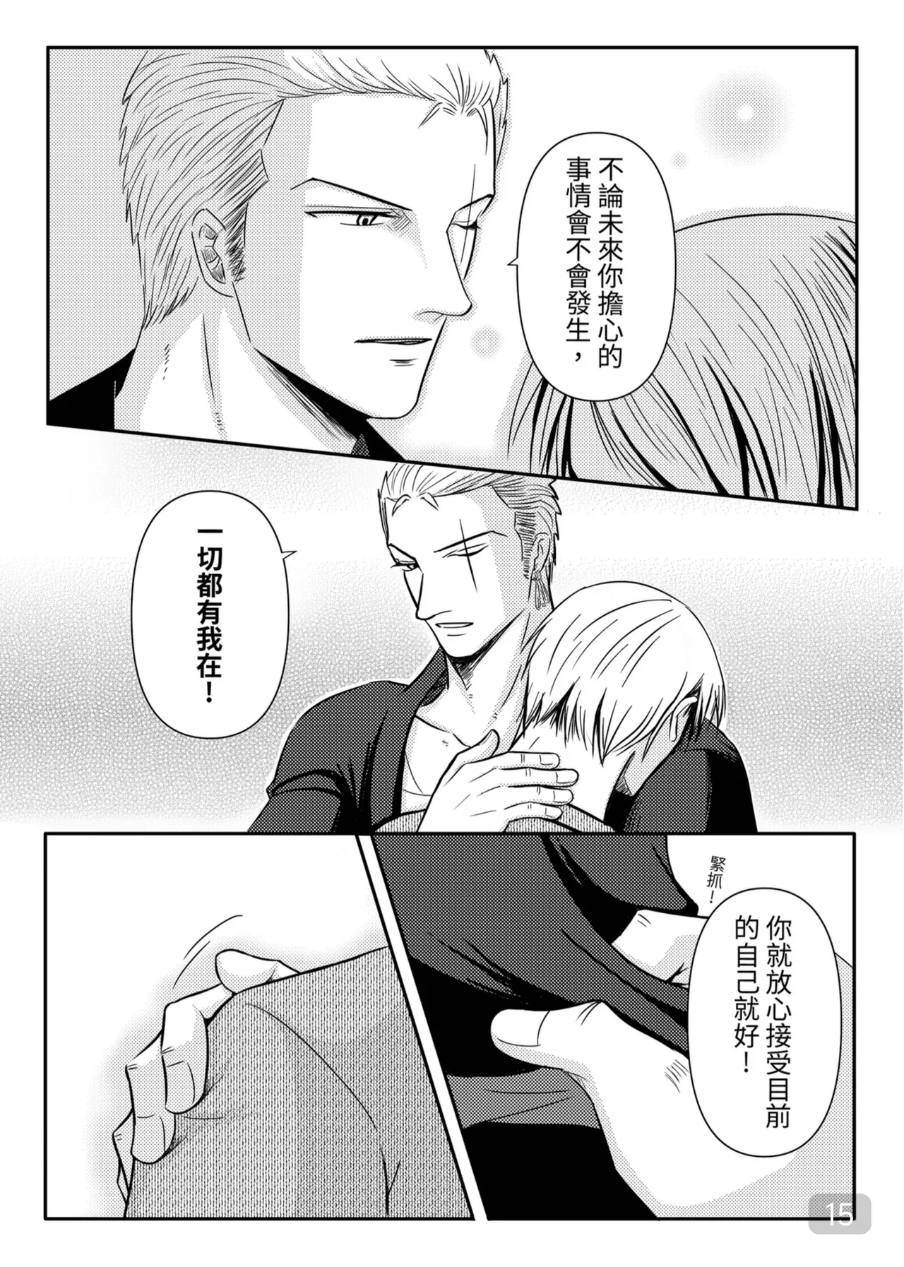 【九一三】海賊王ZS-並肩前行 - Page 15