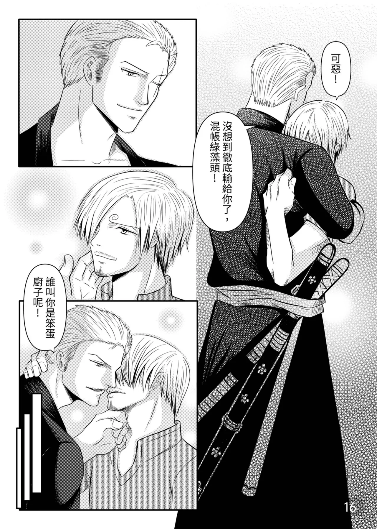 【九一三】海賊王ZS-並肩前行 - Page 16